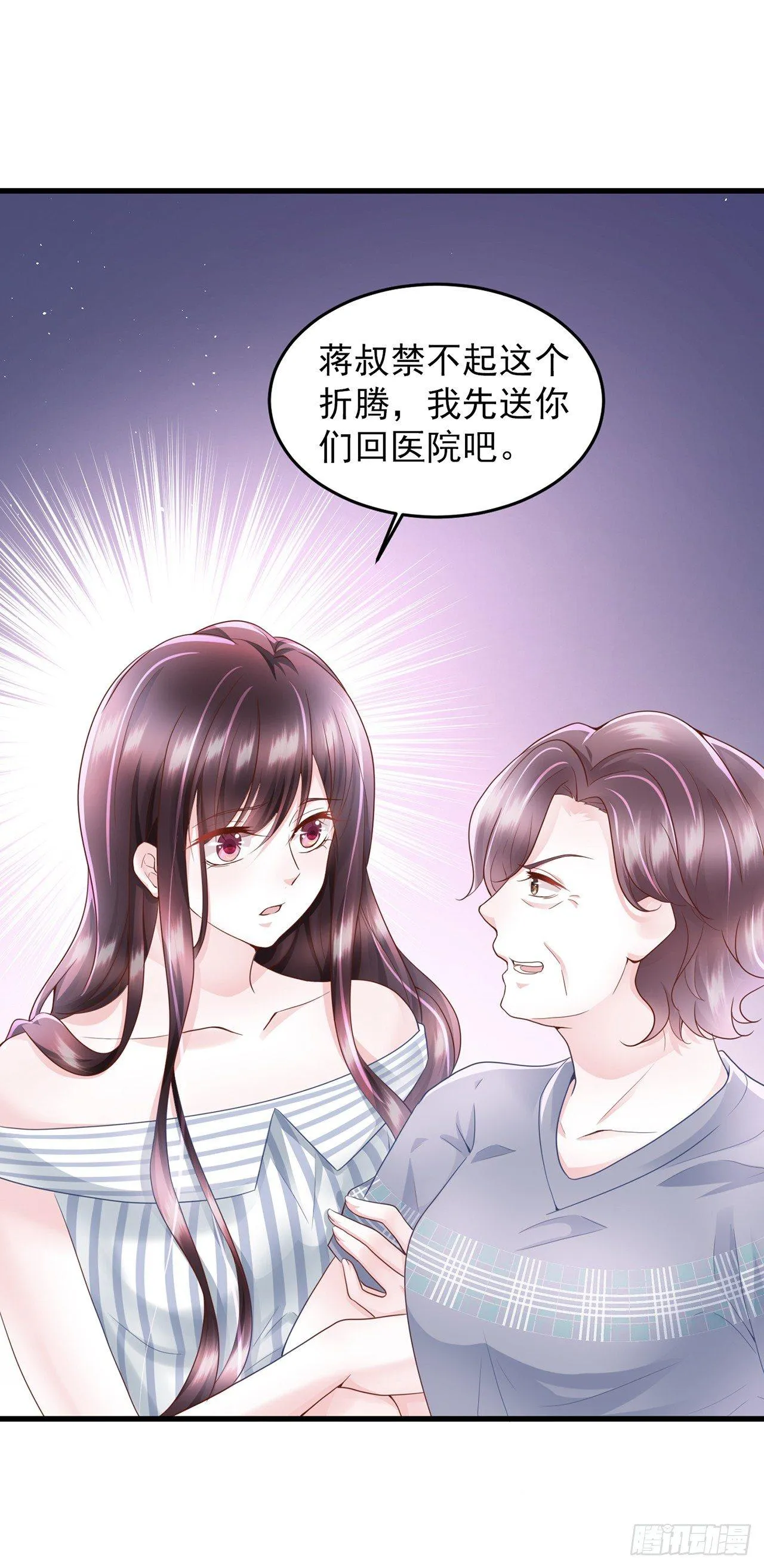 第12话 白眼狼心狠咒养父 第13页