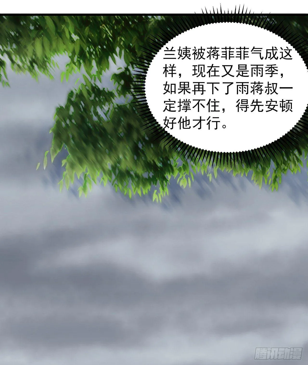 第12话 白眼狼心狠咒养父 第16页