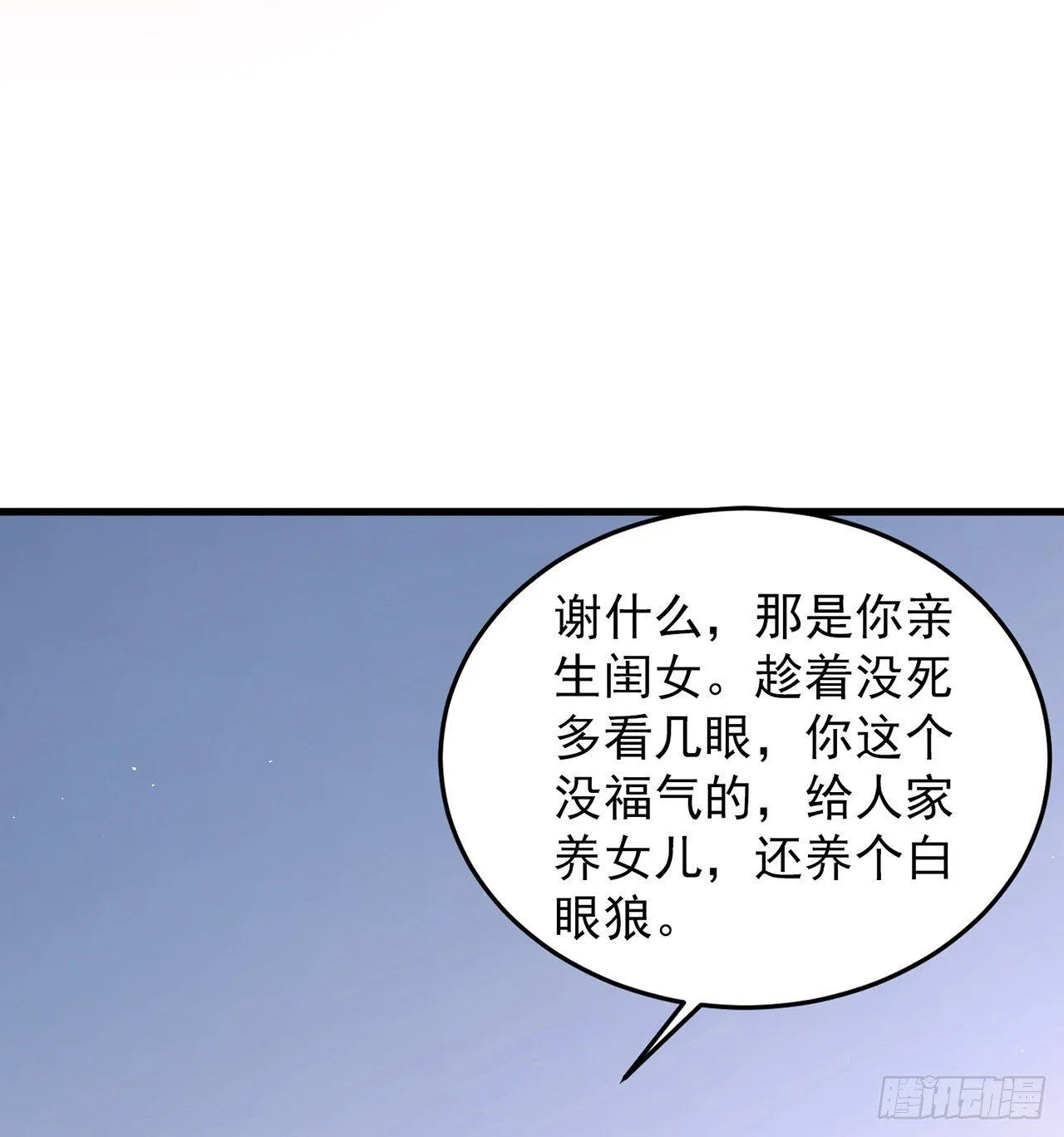 第12话 白眼狼心狠咒养父 第26页