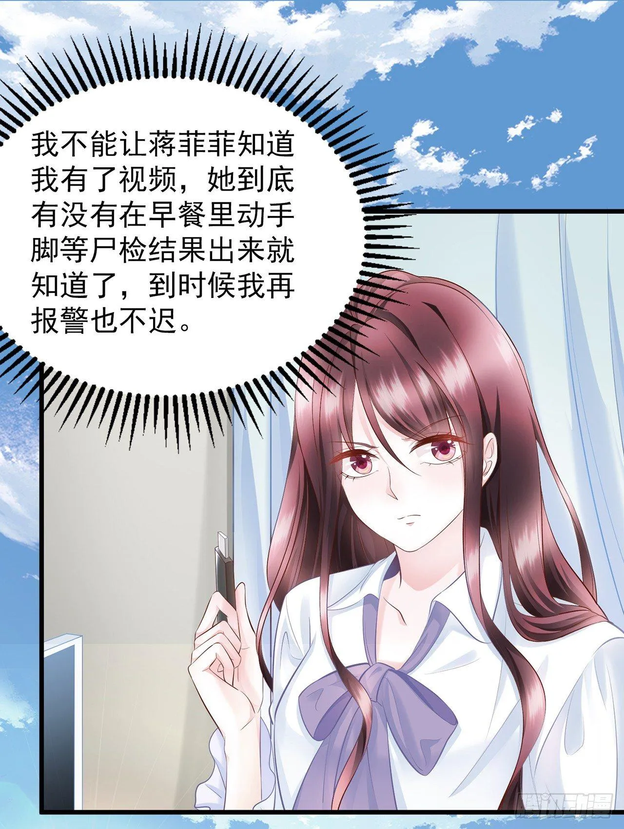 第13话 玉兰，我们下辈子再见 第23页