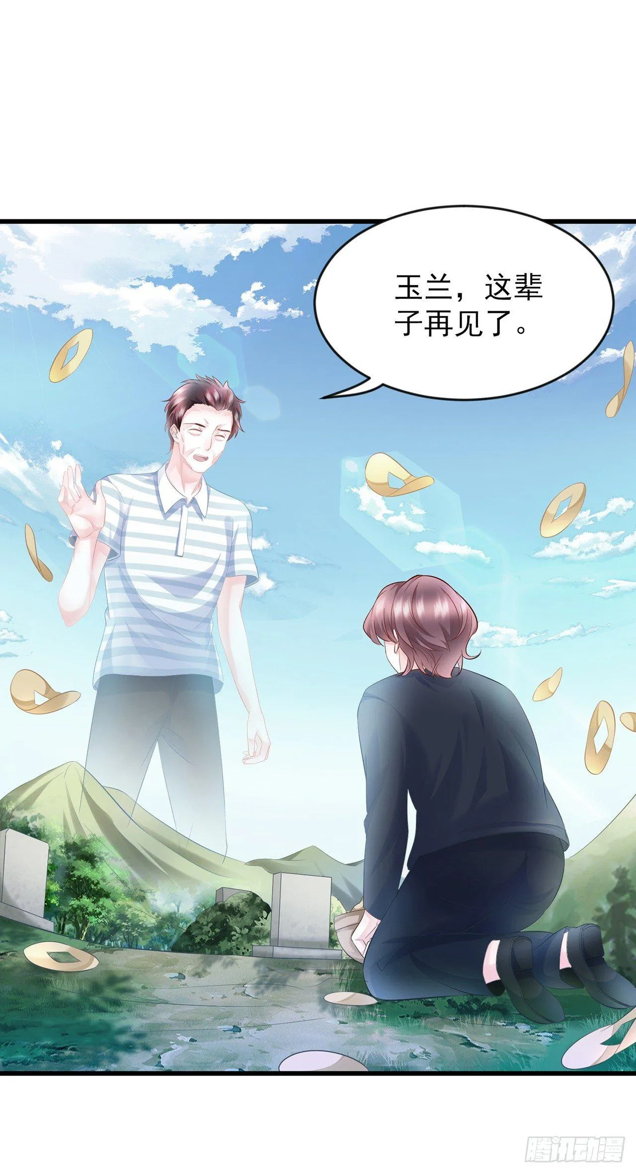 第13话 玉兰，我们下辈子再见 第26页