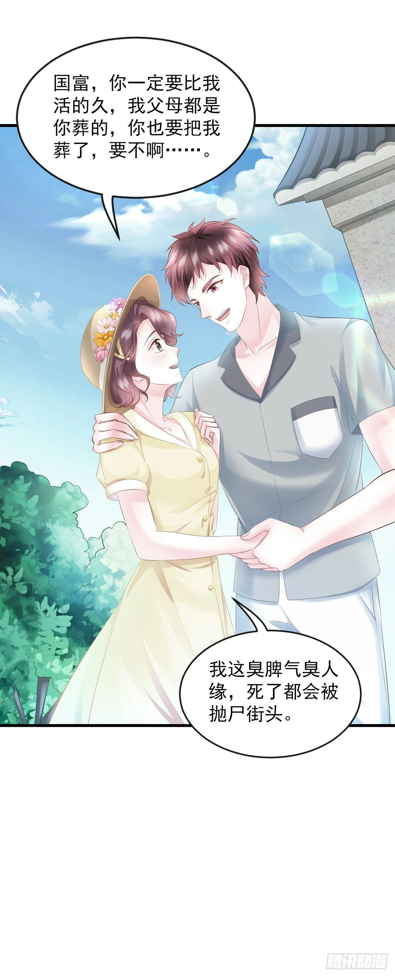 第13话 玉兰，我们下辈子再见 第28页