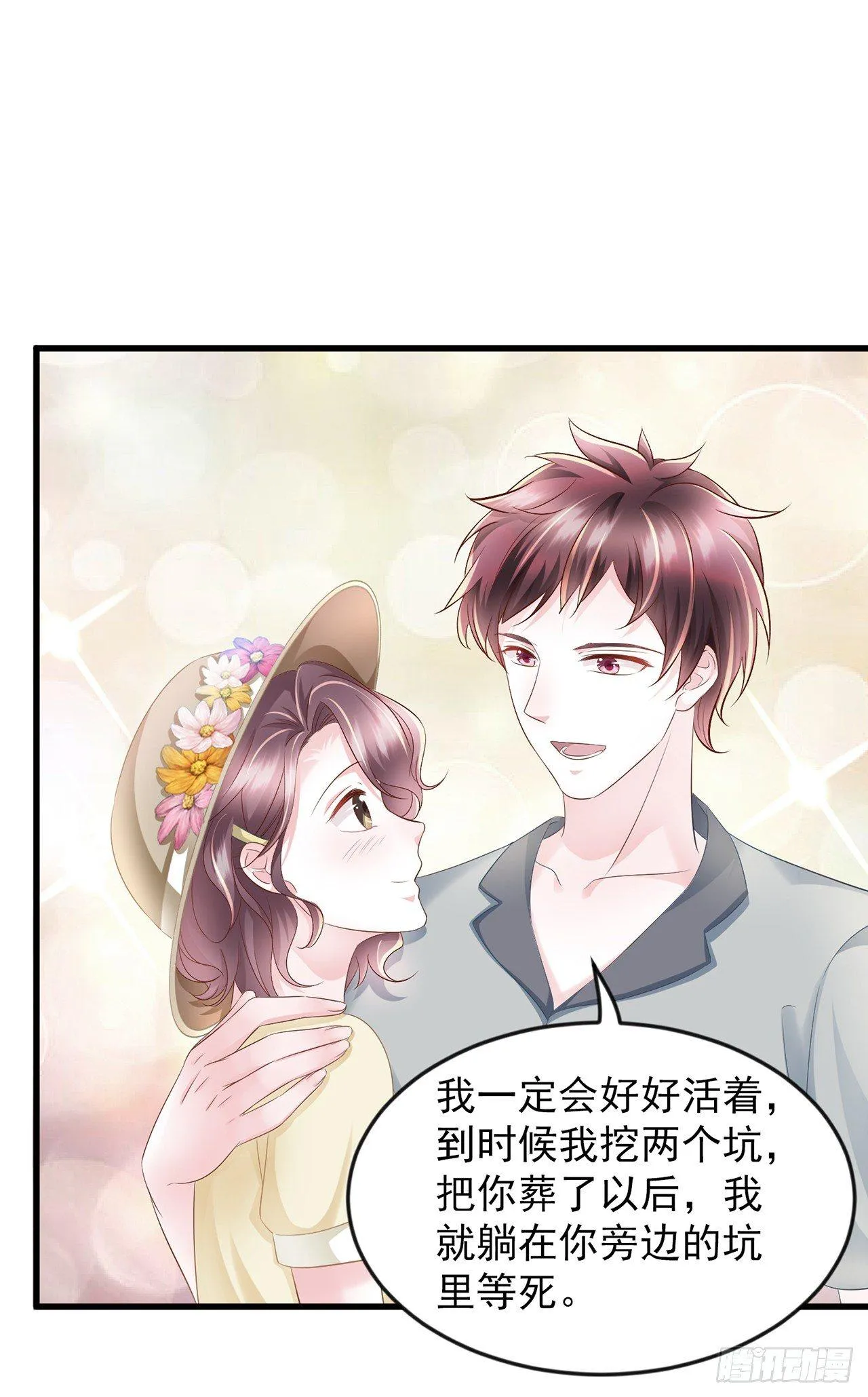 第13话 玉兰，我们下辈子再见 第29页