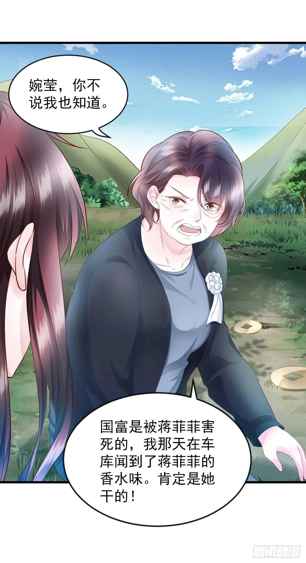 第14话 老男人口中叫着菲菲呢 第4页