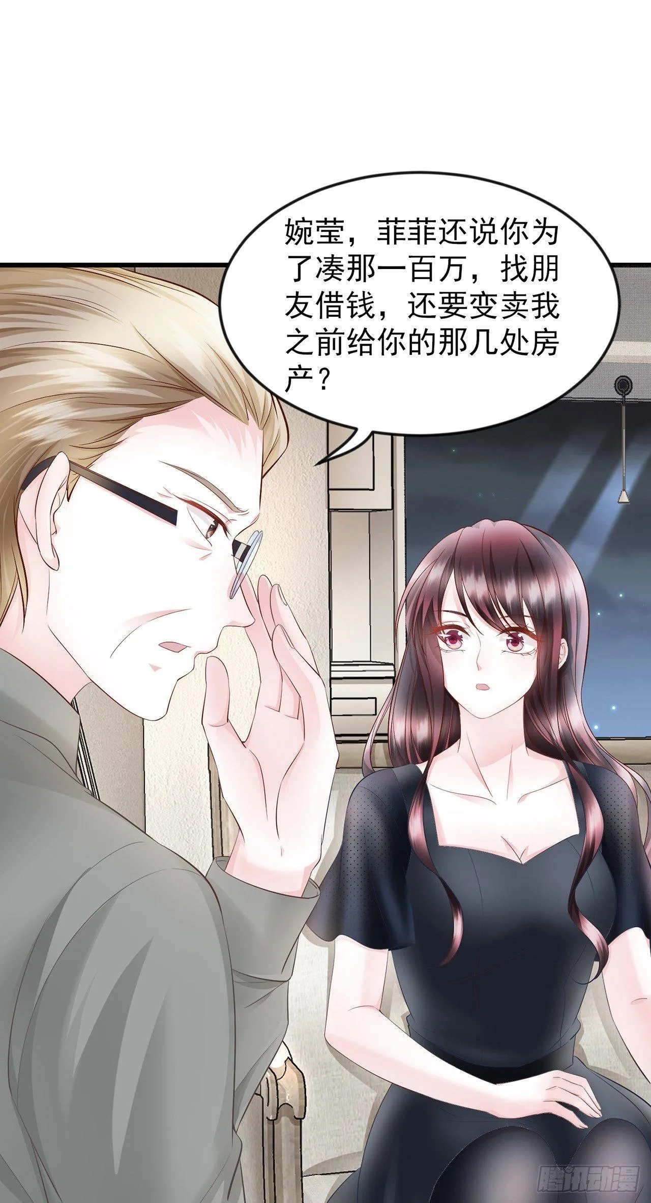 第14话 老男人口中叫着菲菲呢 第13页