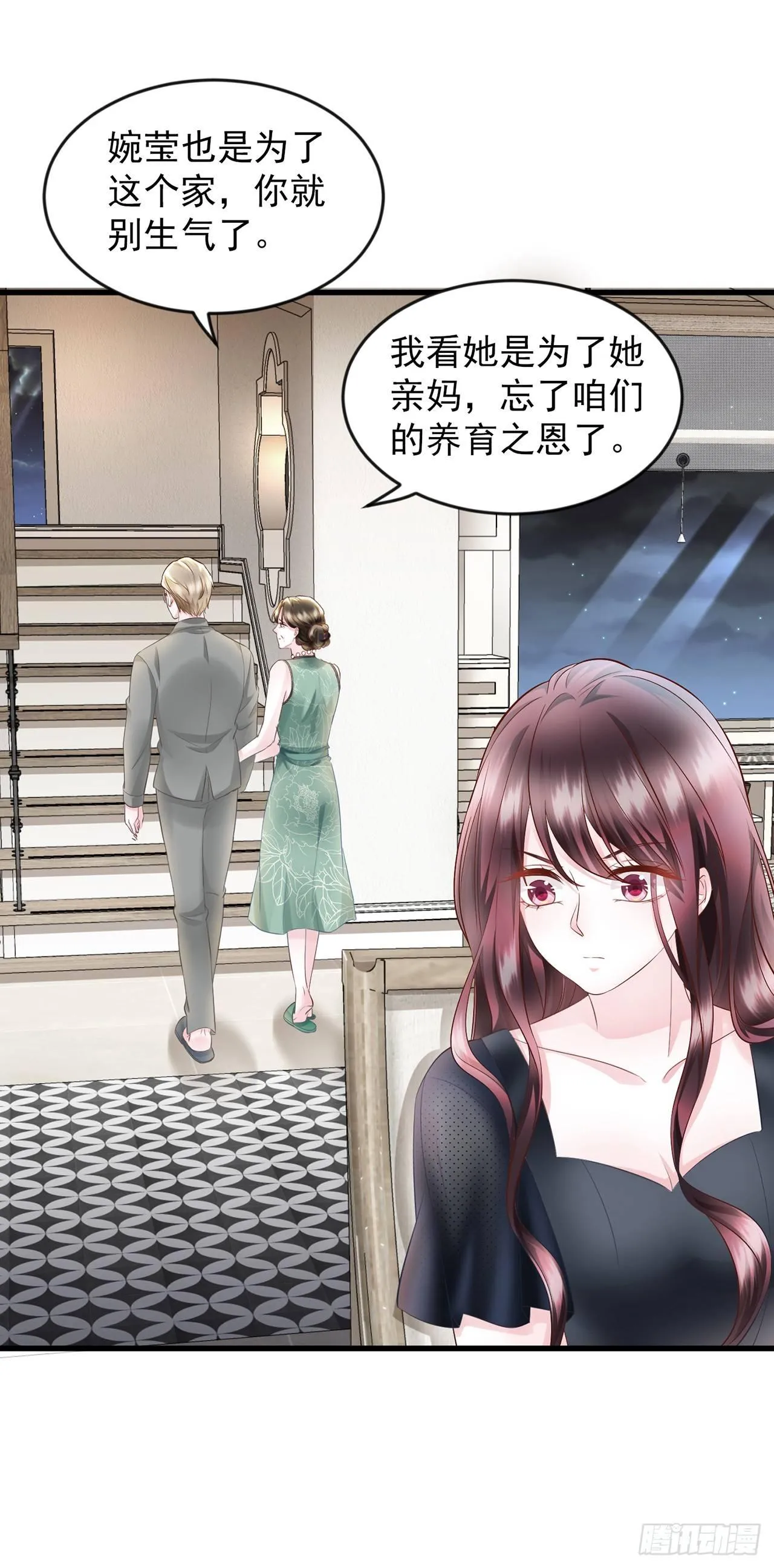第14话 老男人口中叫着菲菲呢 第16页