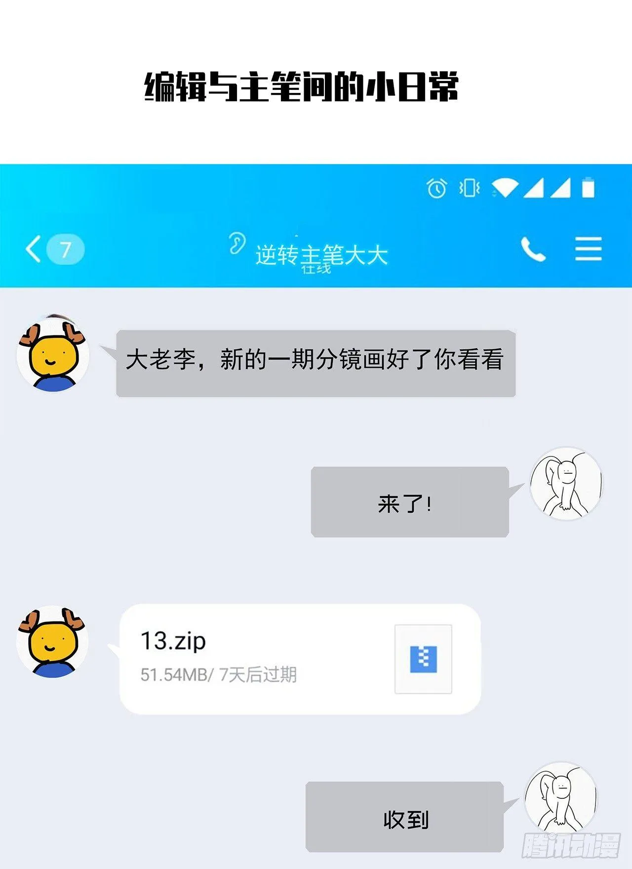 第14话 老男人口中叫着菲菲呢 第37页