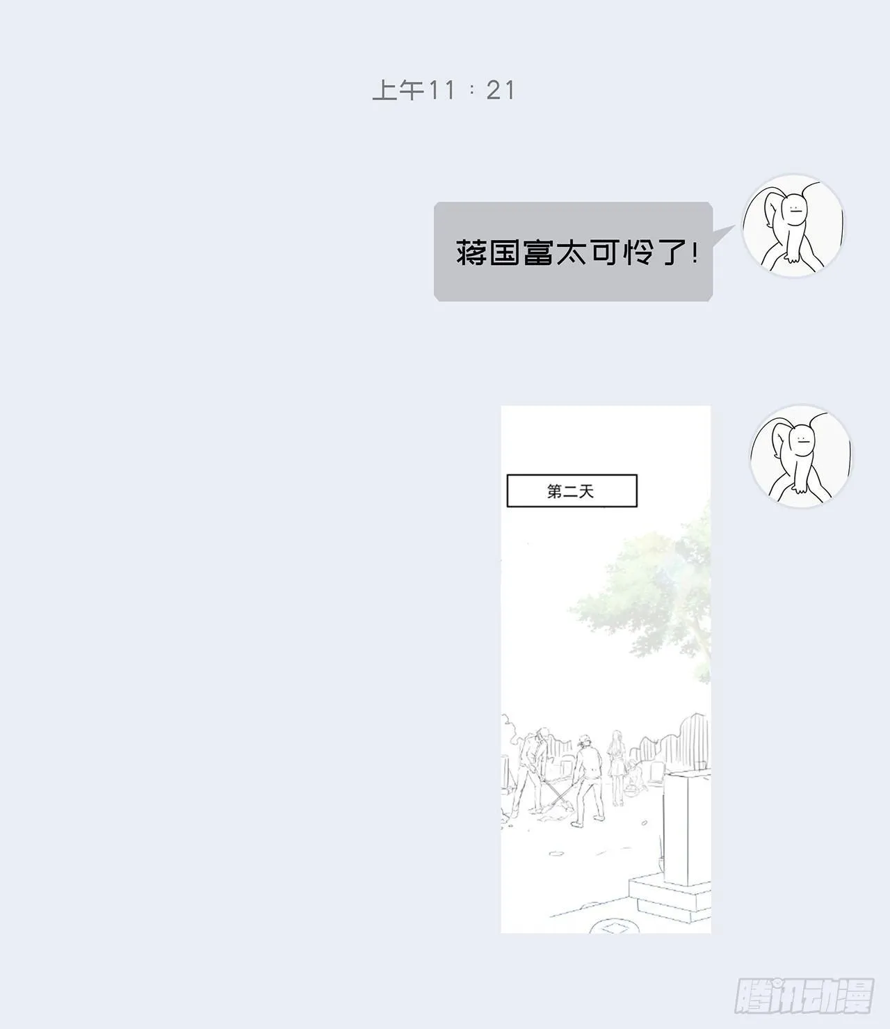 第14话 老男人口中叫着菲菲呢 第38页