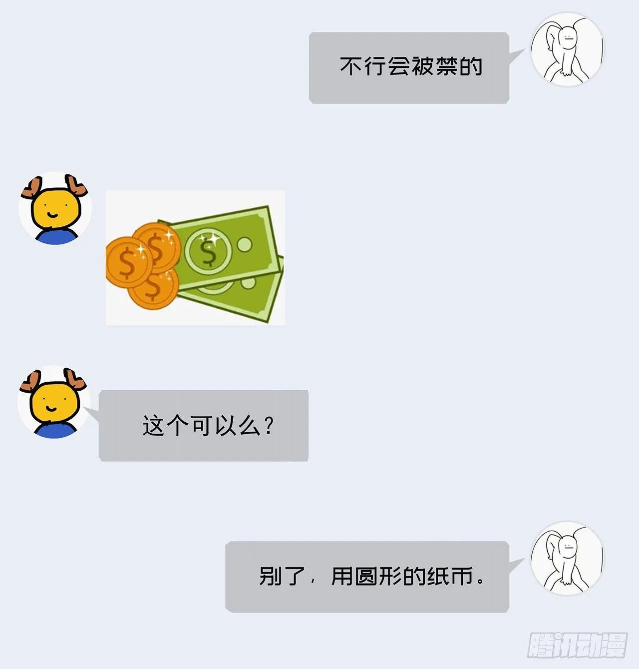 第14话 老男人口中叫着菲菲呢 第41页