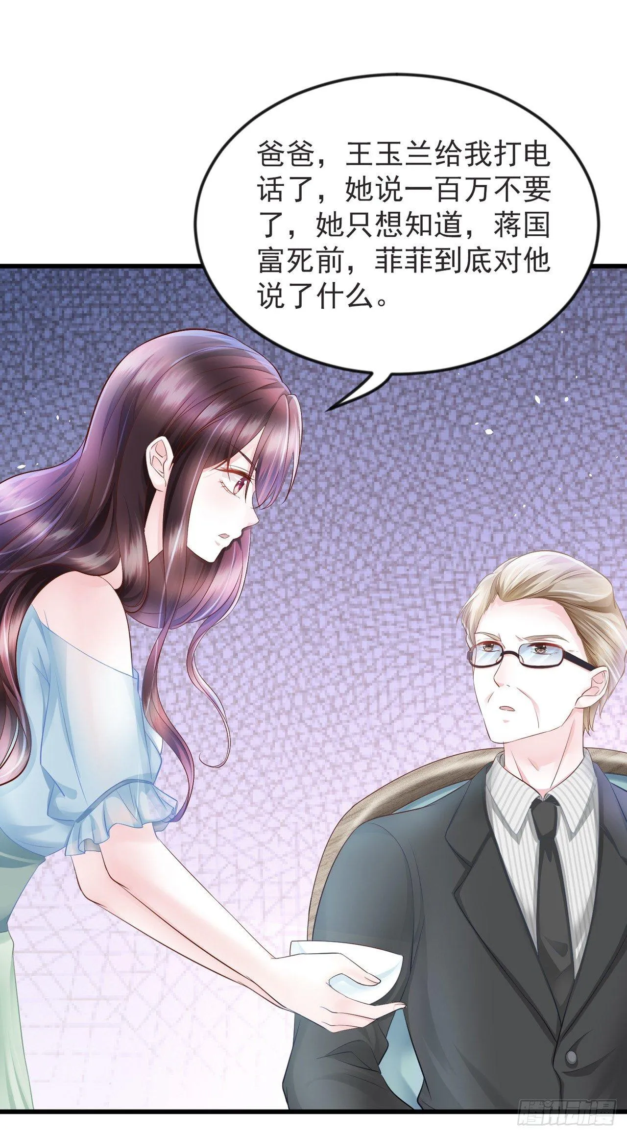 第15话 装绿茶谁不会 第3页
