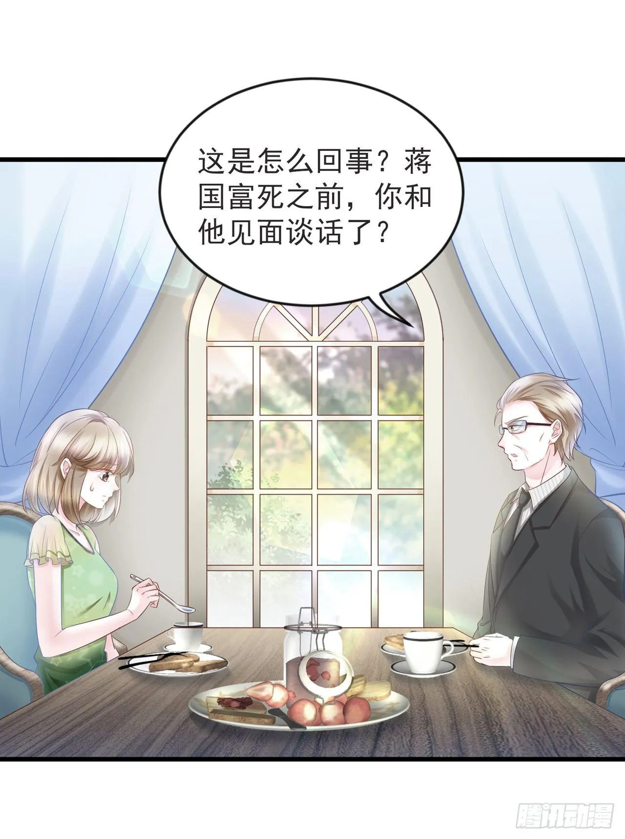 第15话 装绿茶谁不会 第4页
