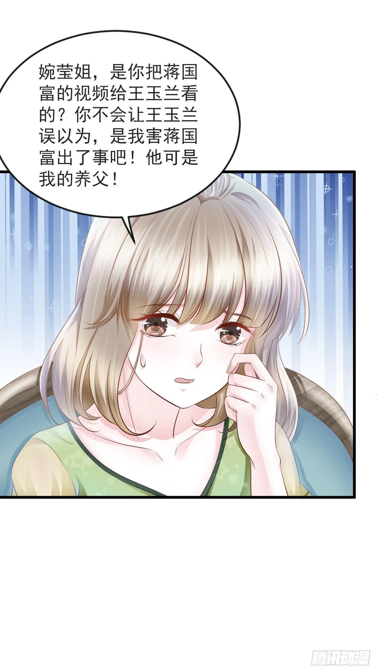 第15话 装绿茶谁不会 第5页