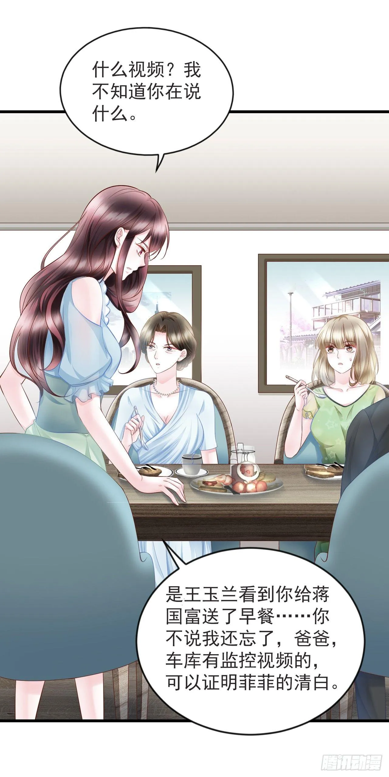 第15话 装绿茶谁不会 第6页