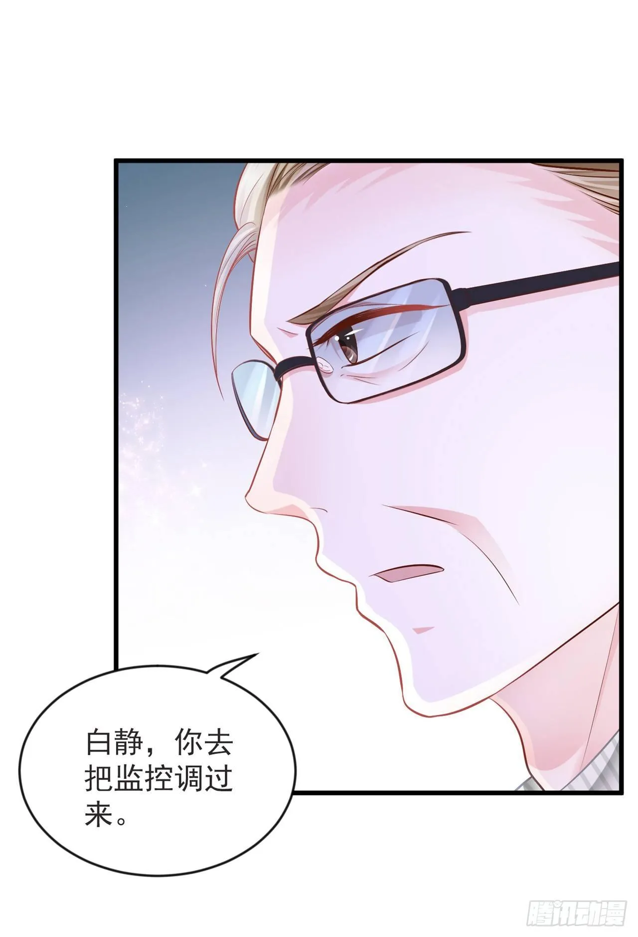 第15话 装绿茶谁不会 第7页