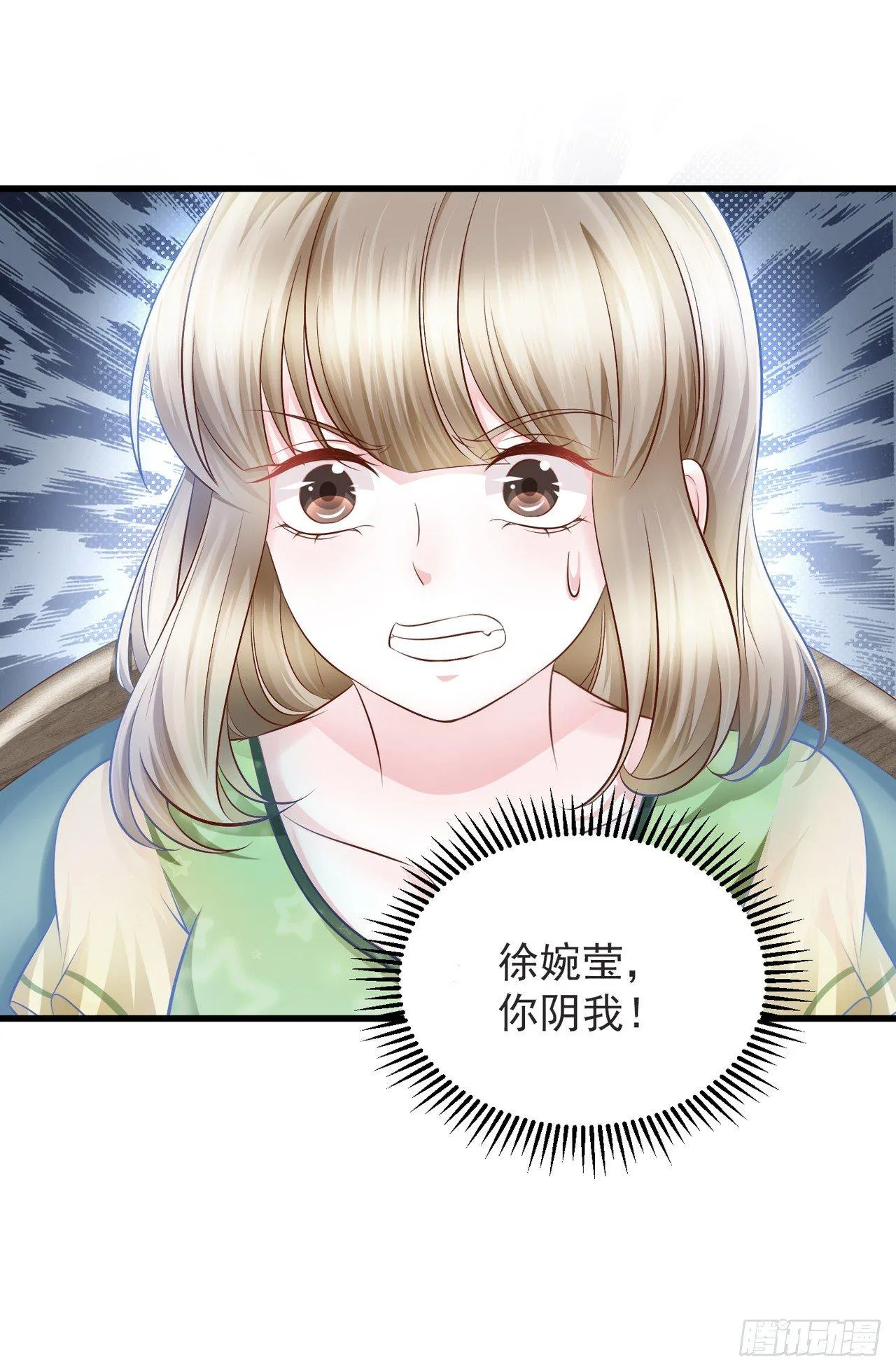 第15话 装绿茶谁不会 第8页