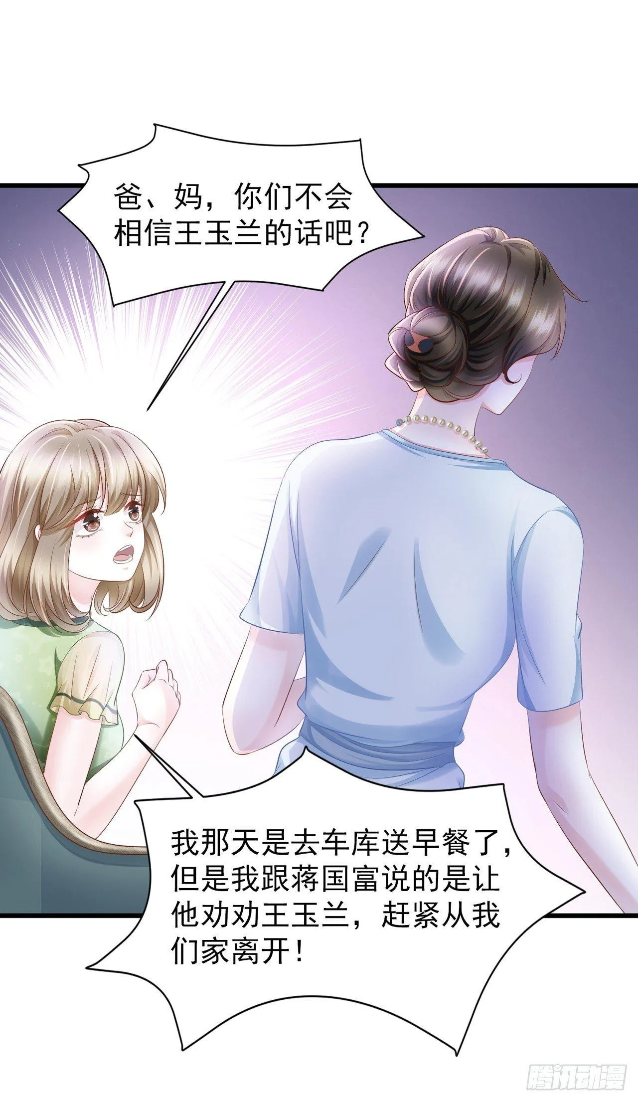 第15话 装绿茶谁不会 第9页