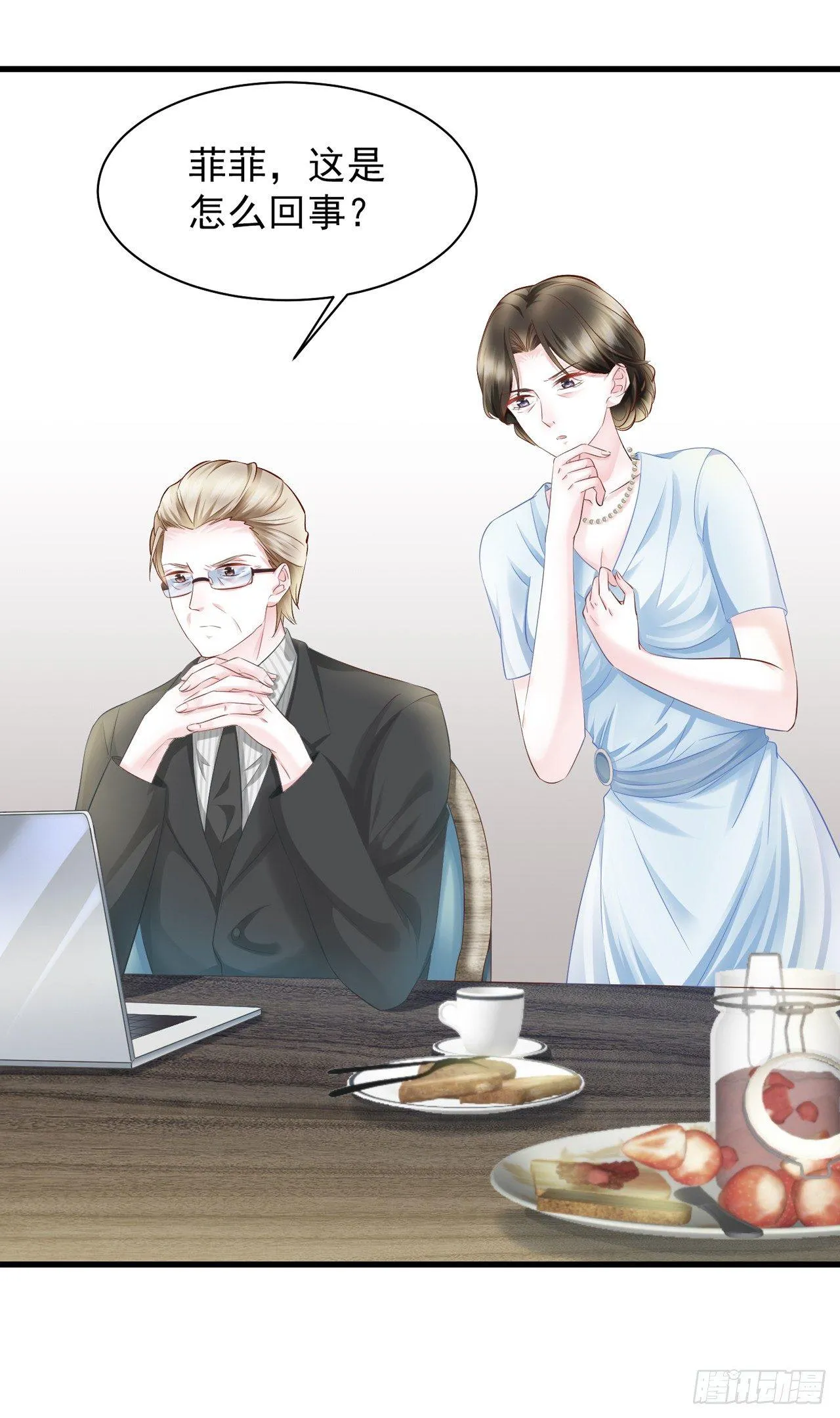 第15话 装绿茶谁不会 第12页