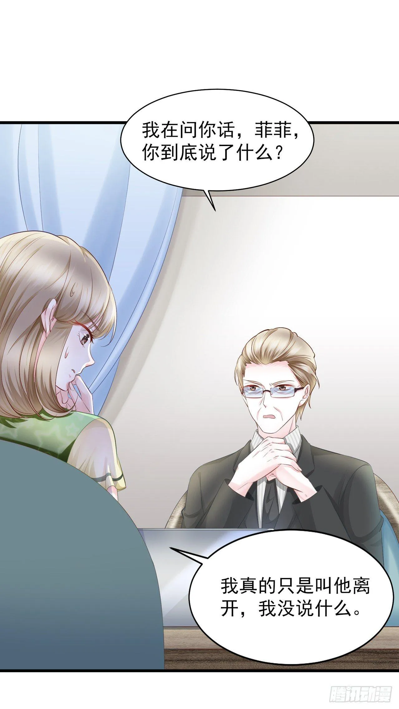 第15话 装绿茶谁不会 第13页
