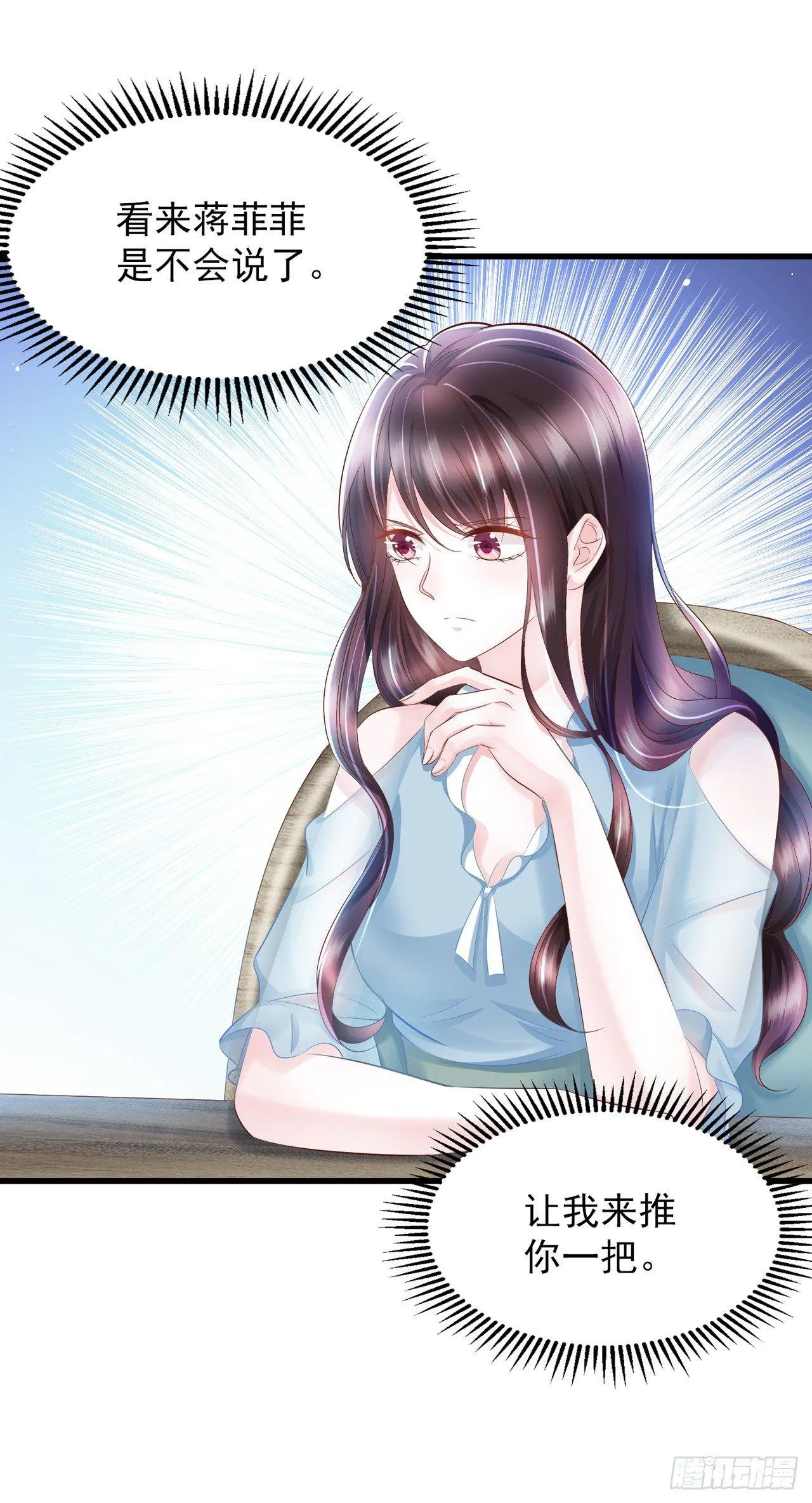 第15话 装绿茶谁不会 第14页