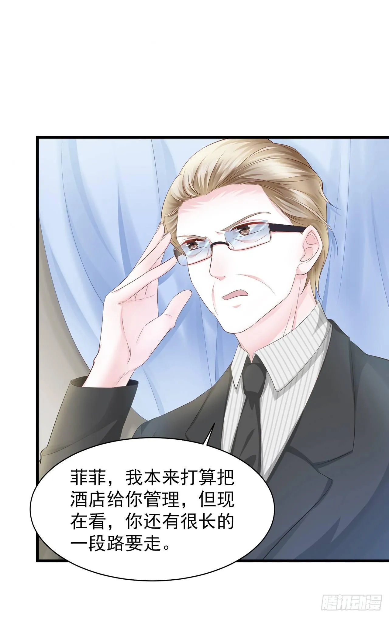 第15话 装绿茶谁不会 第18页