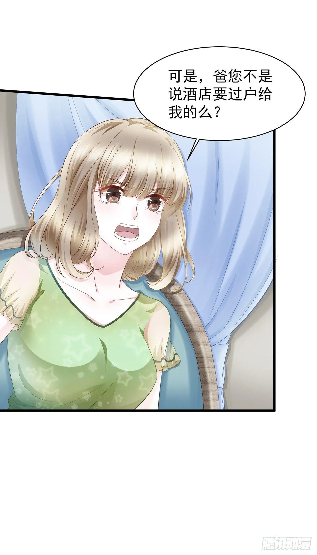 第15话 装绿茶谁不会 第20页