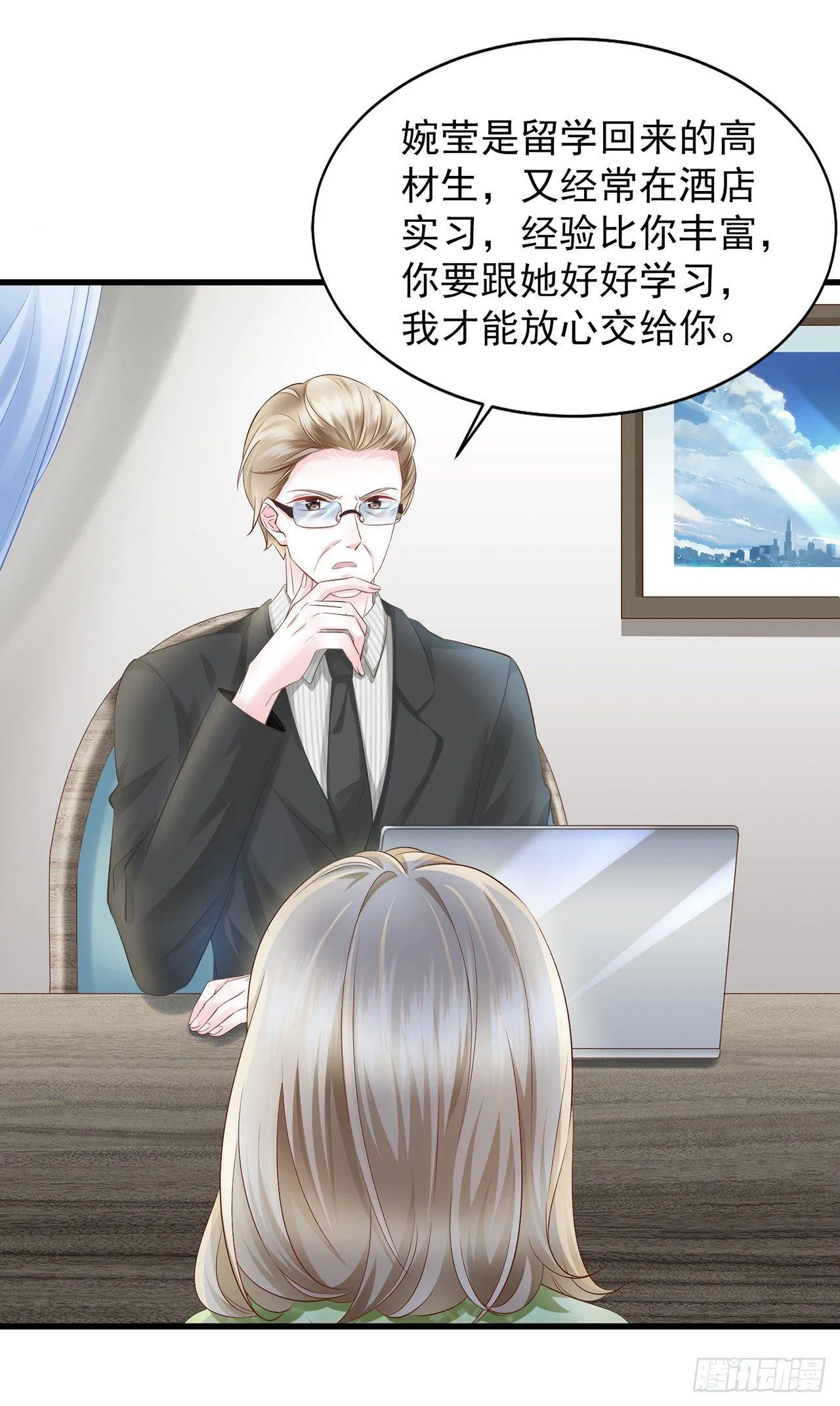 第15话 装绿茶谁不会 第21页