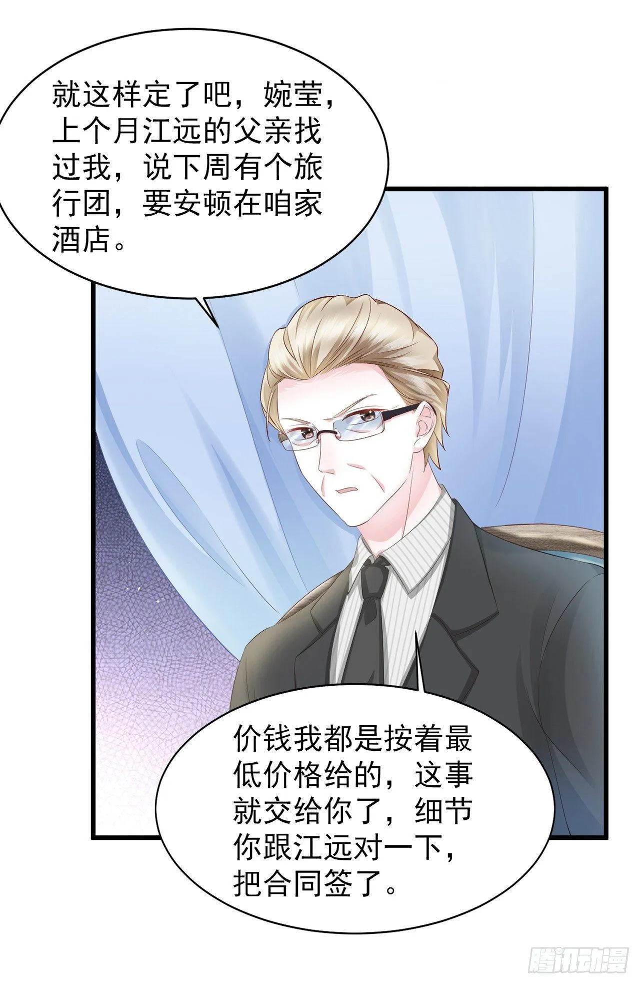 第15话 装绿茶谁不会 第25页
