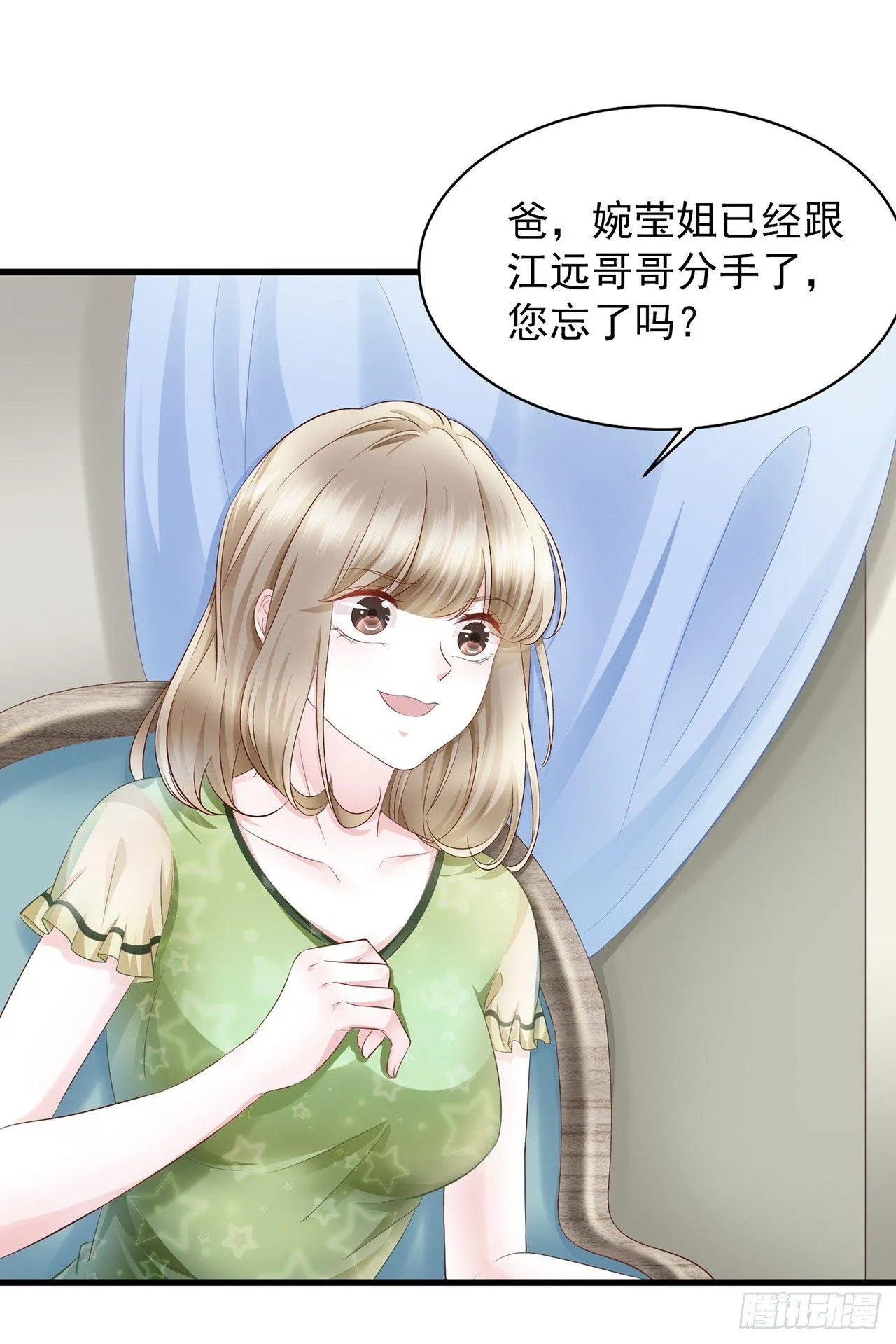 第15话 装绿茶谁不会 第26页