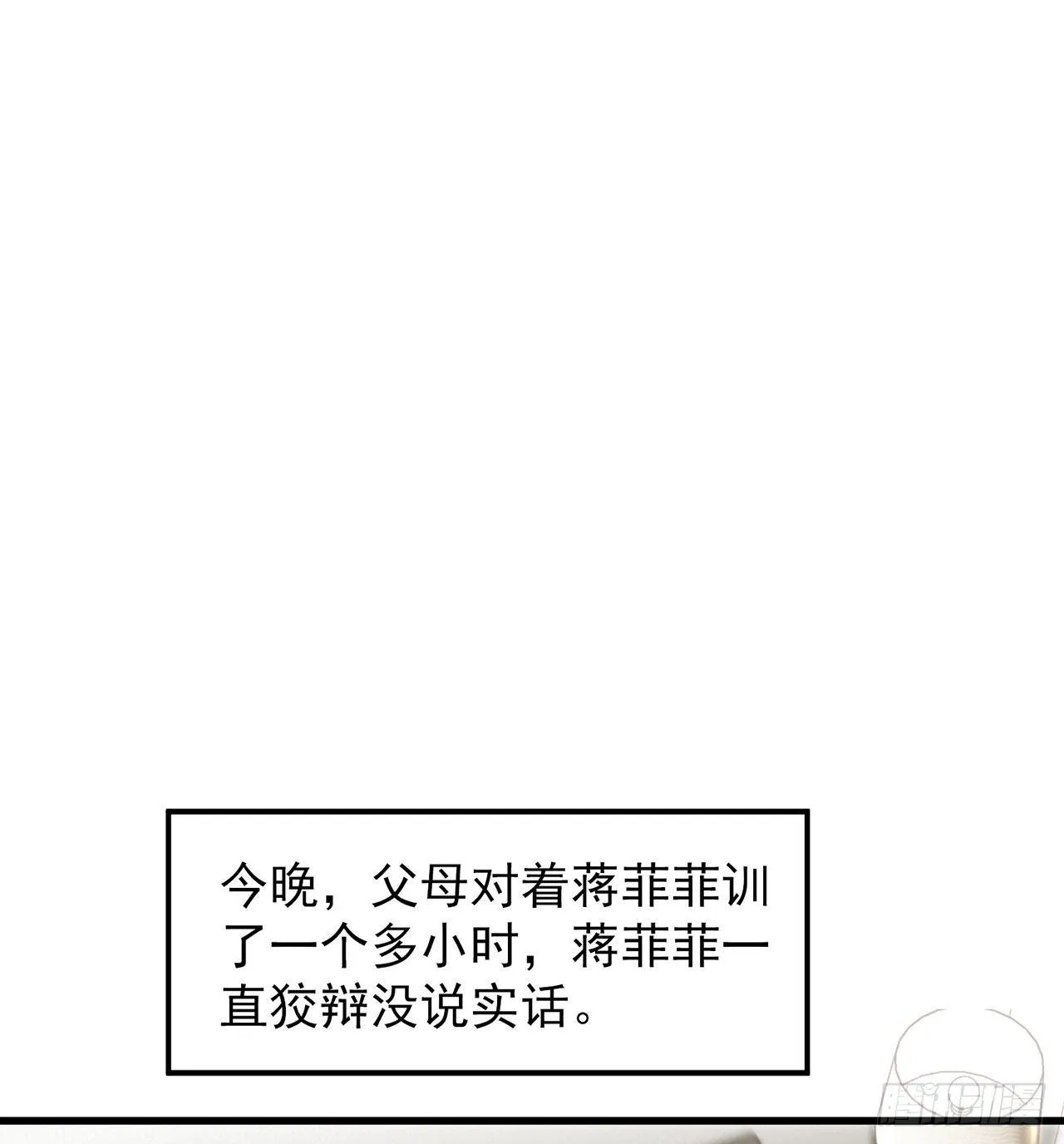 第15话 装绿茶谁不会 第30页