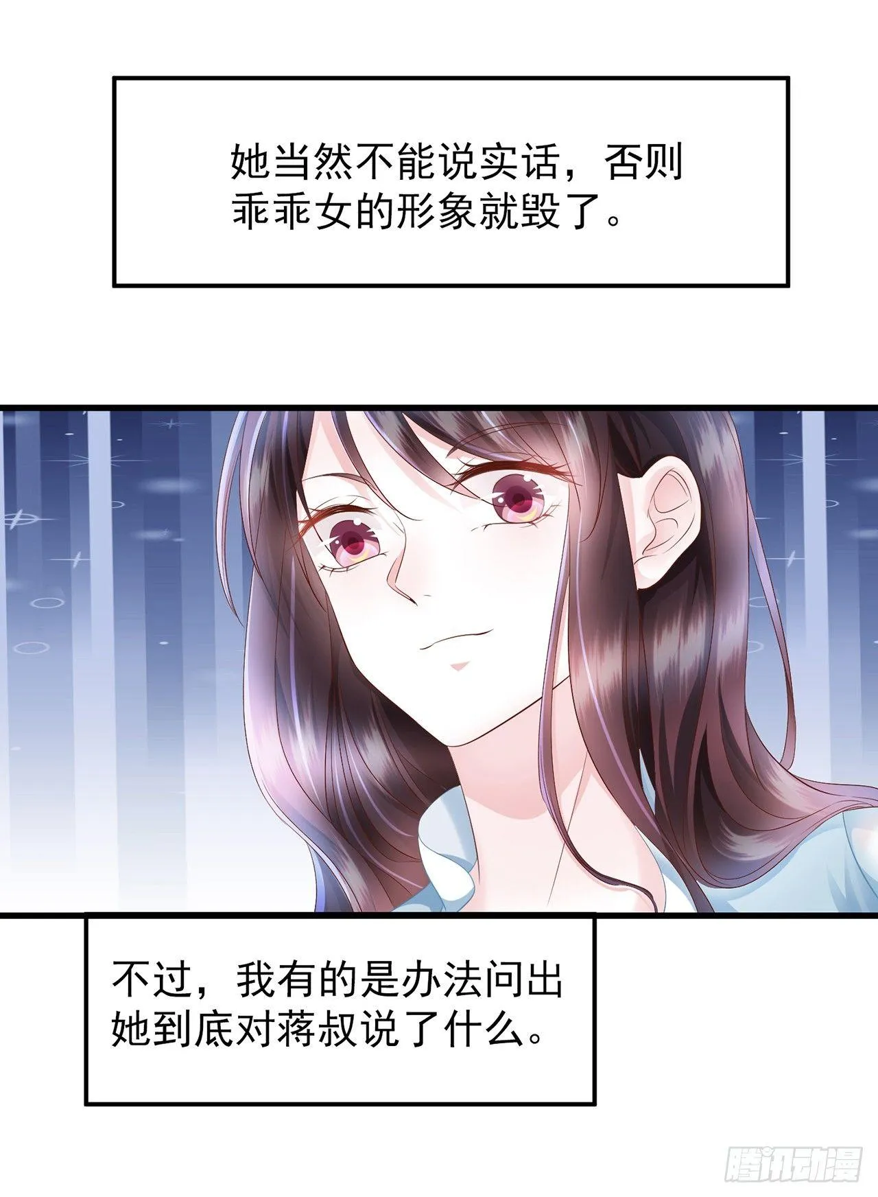 第15话 装绿茶谁不会 第32页