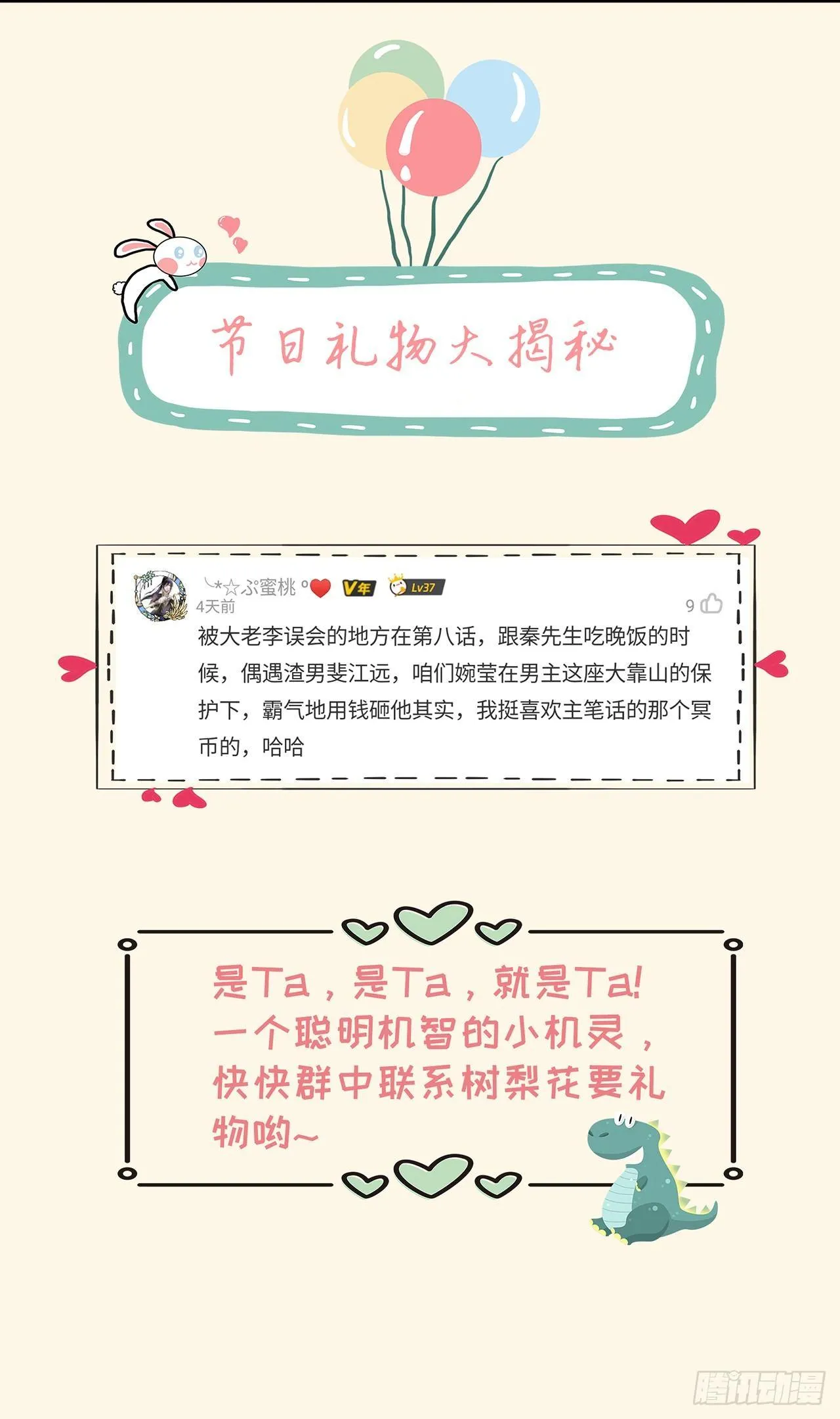 第15话 装绿茶谁不会 第43页