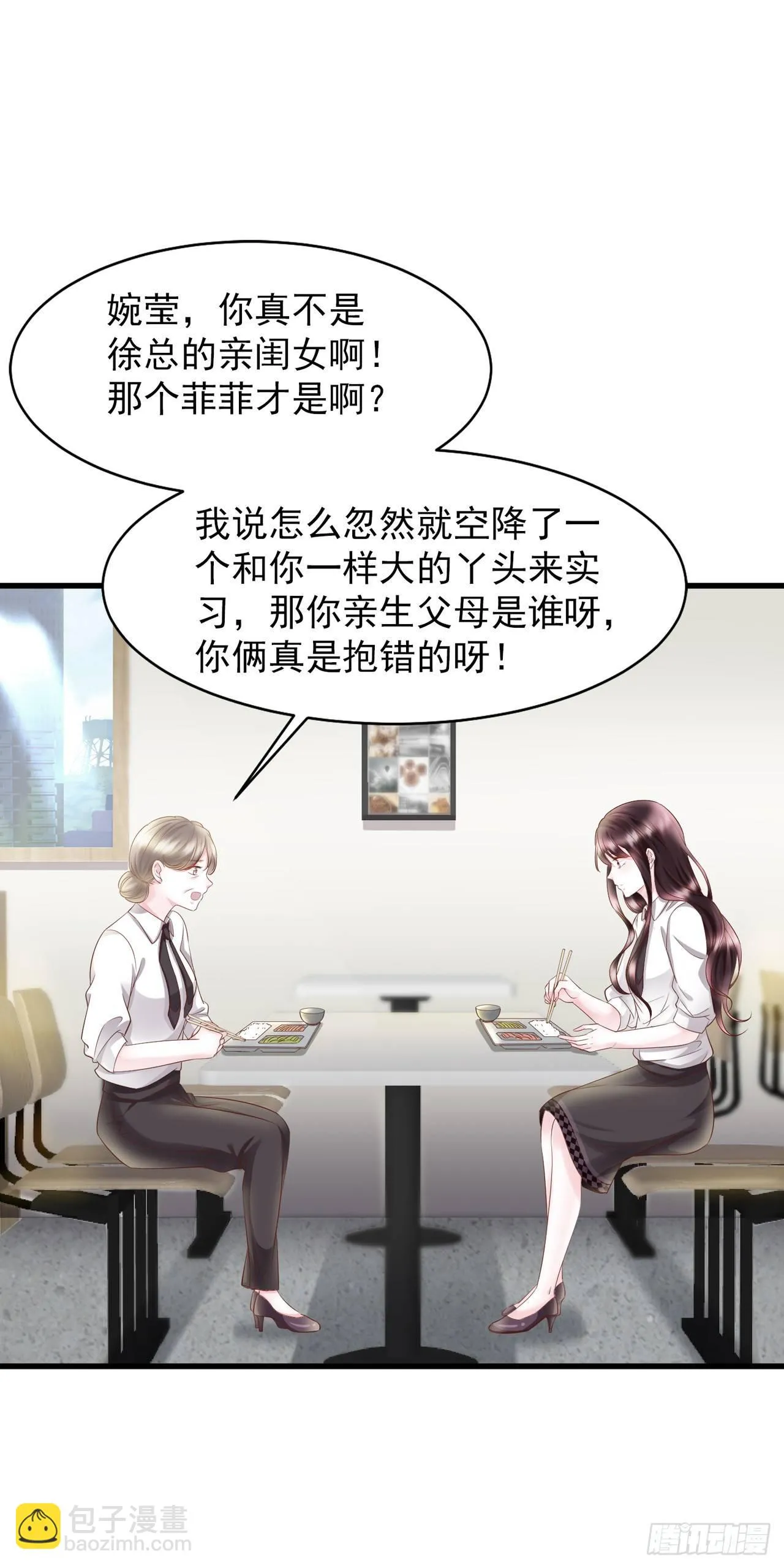 第16话 蒋菲菲被打了 第2页