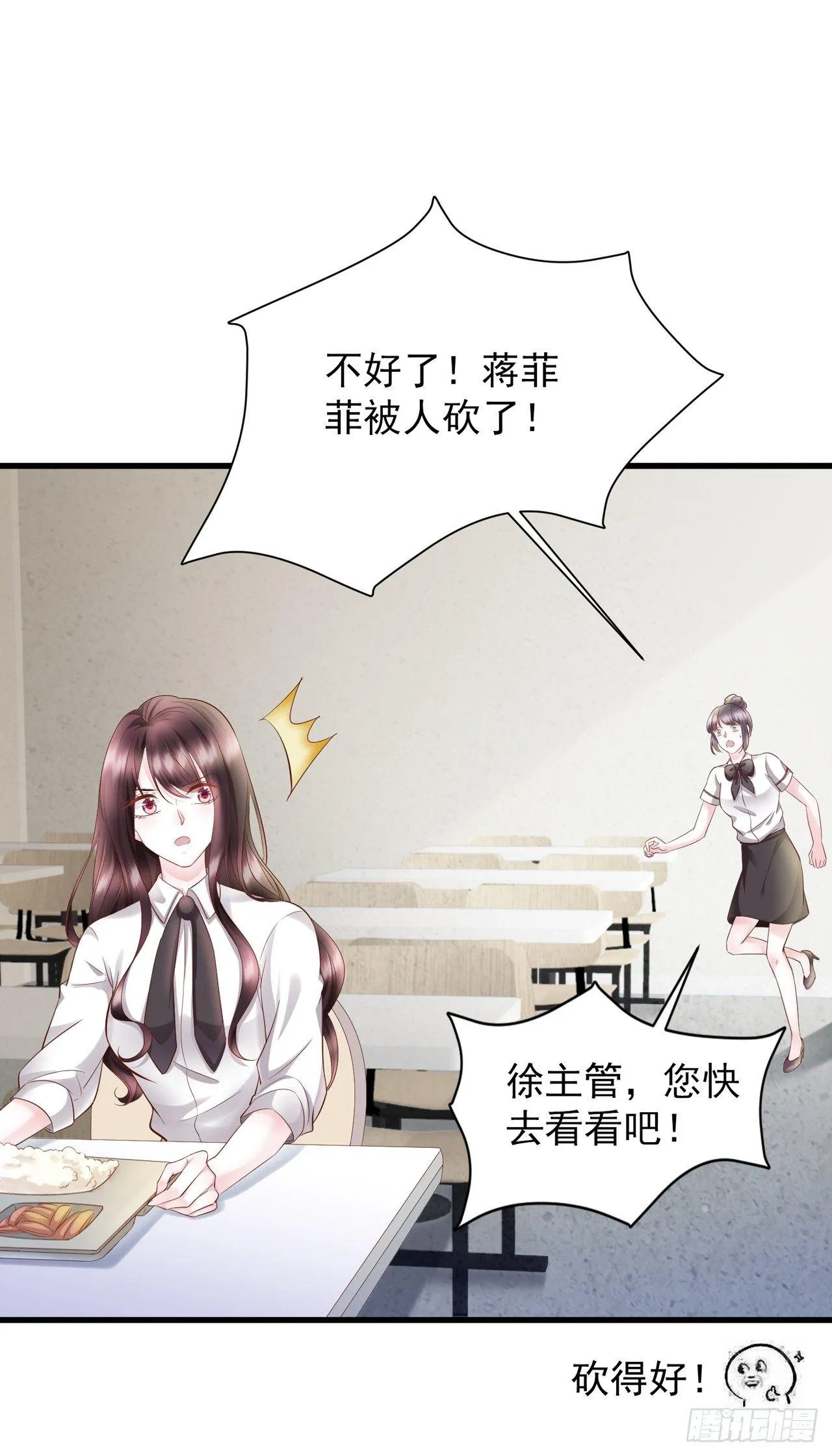 第16话 蒋菲菲被打了 第5页