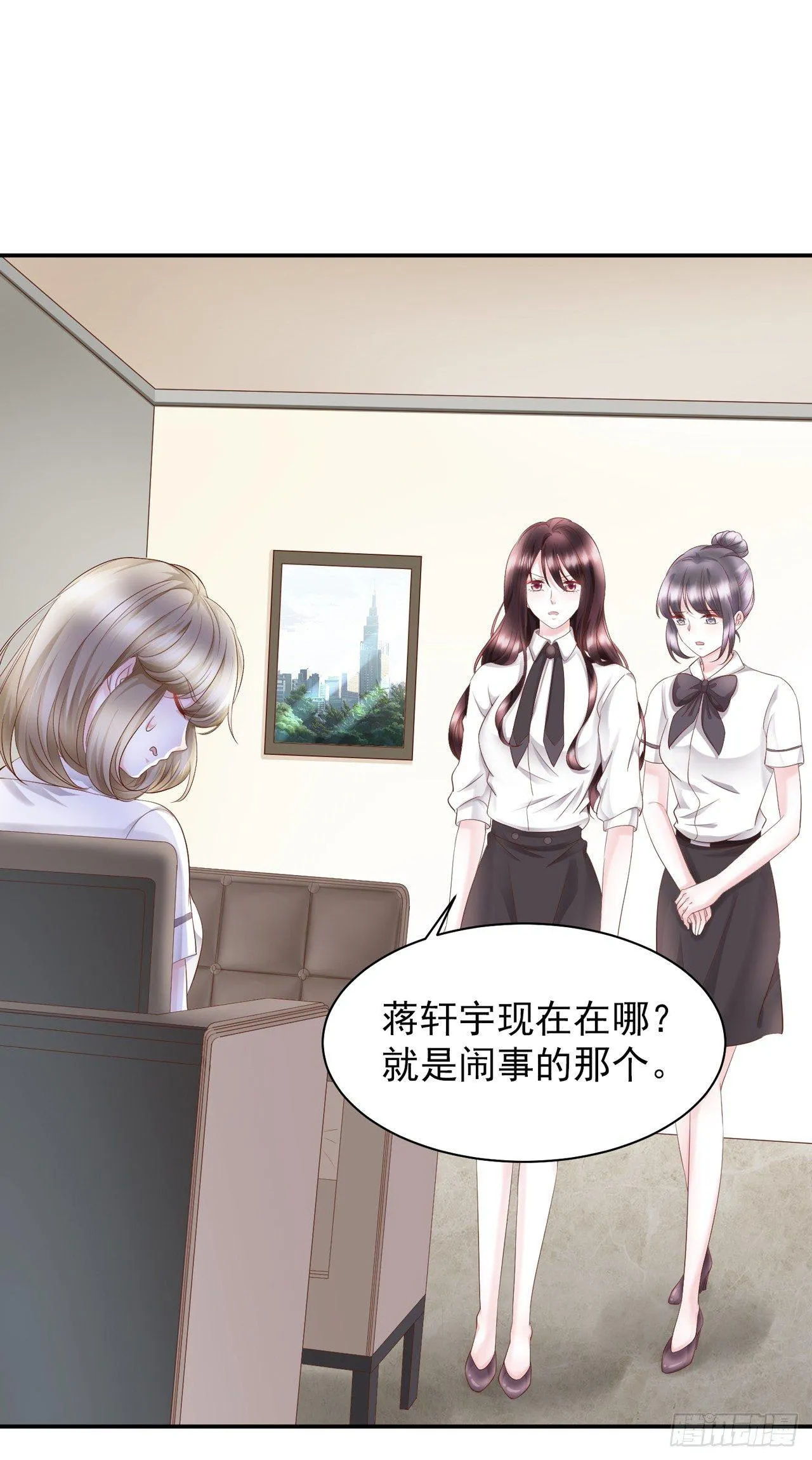 第16话 蒋菲菲被打了 第9页