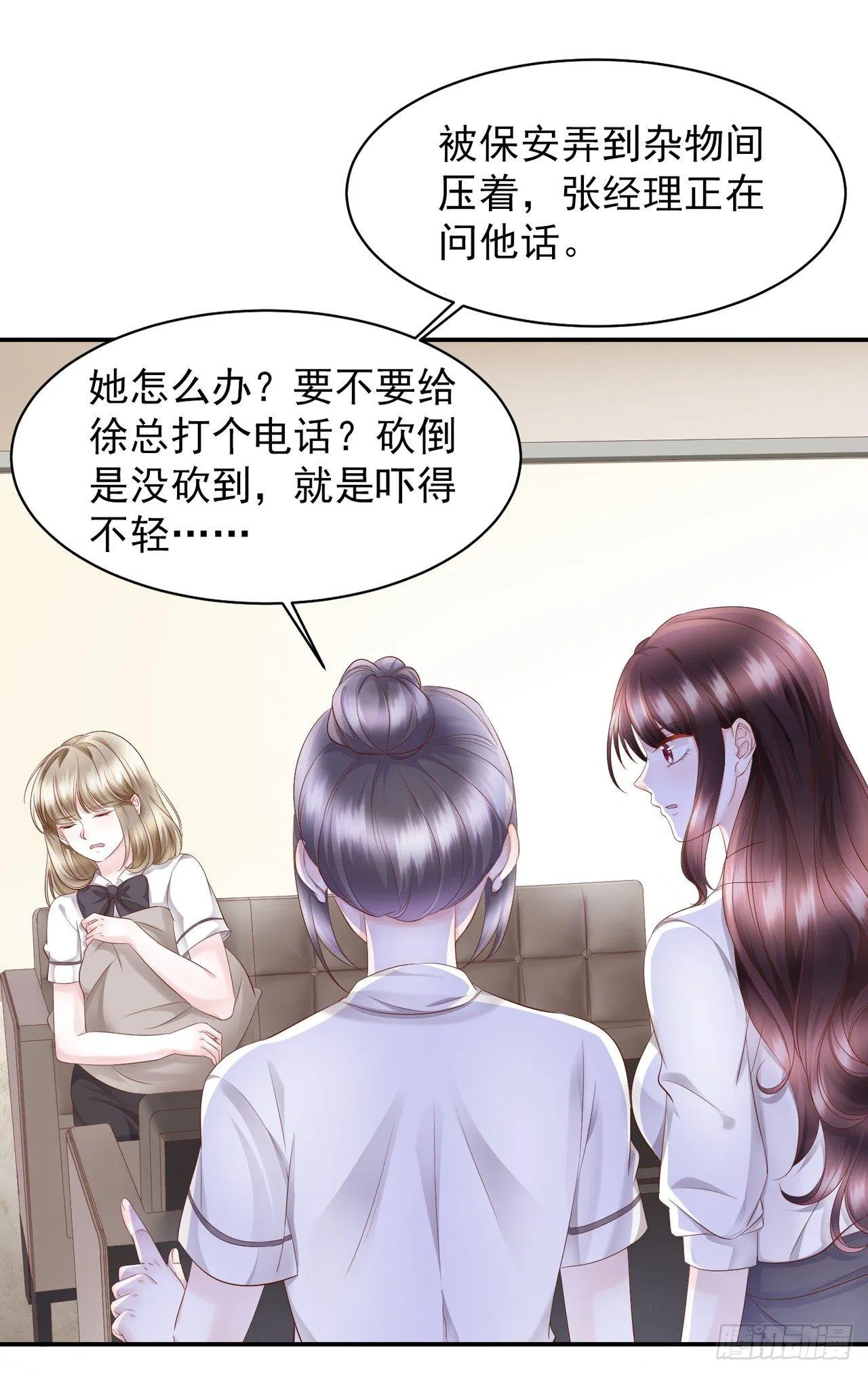 第16话 蒋菲菲被打了 第10页
