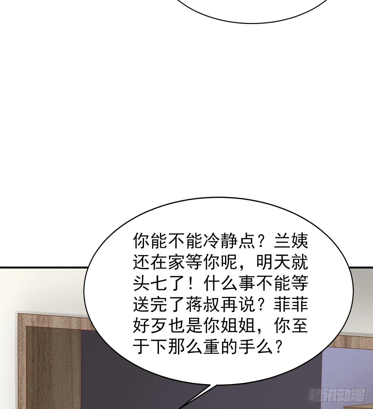 第16话 蒋菲菲被打了 第12页