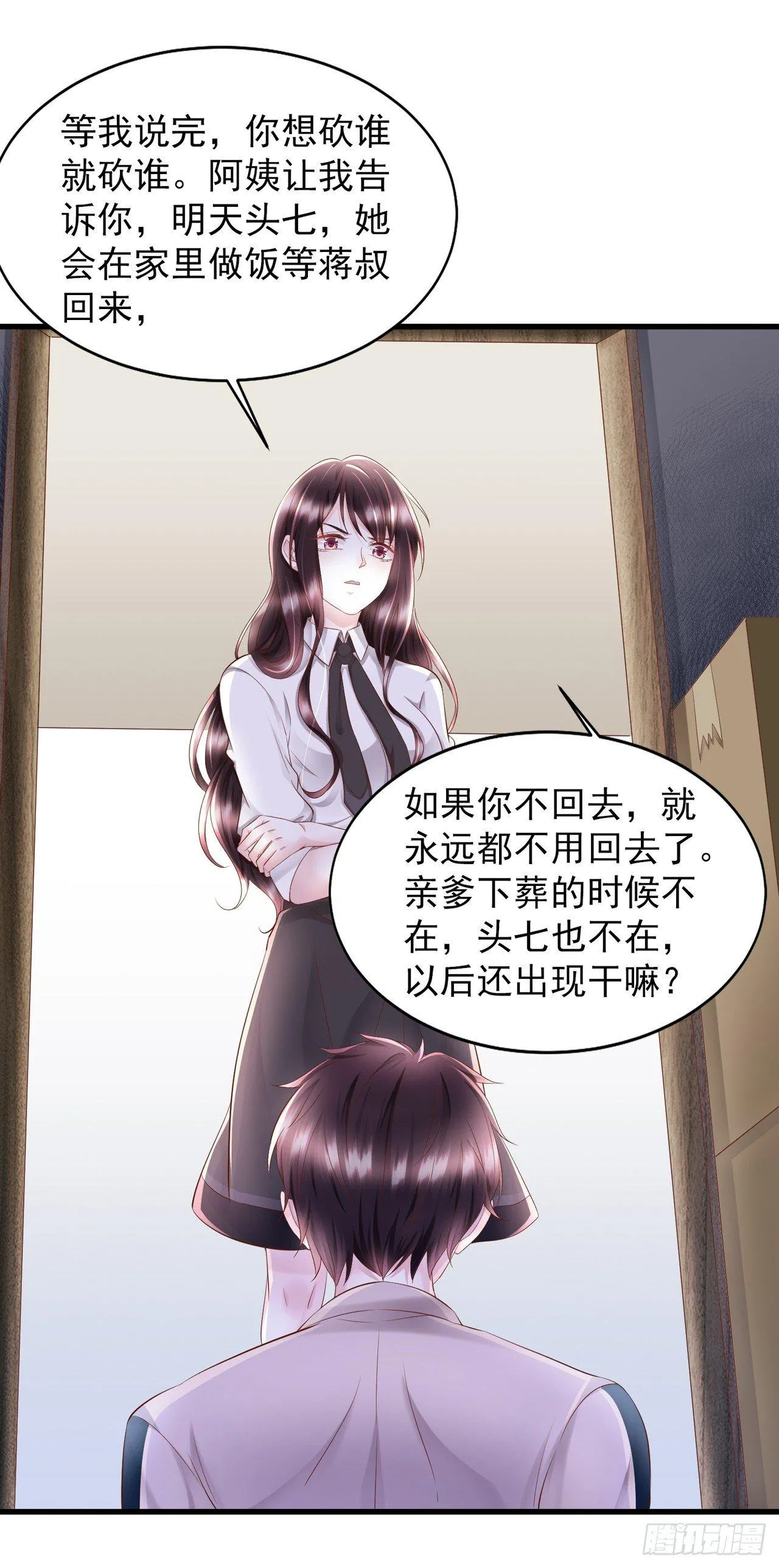 第16话 蒋菲菲被打了 第19页