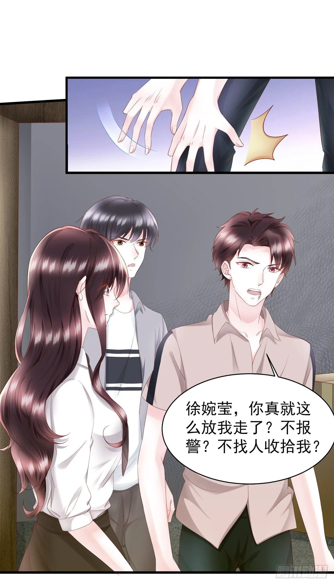 第16话 蒋菲菲被打了 第23页