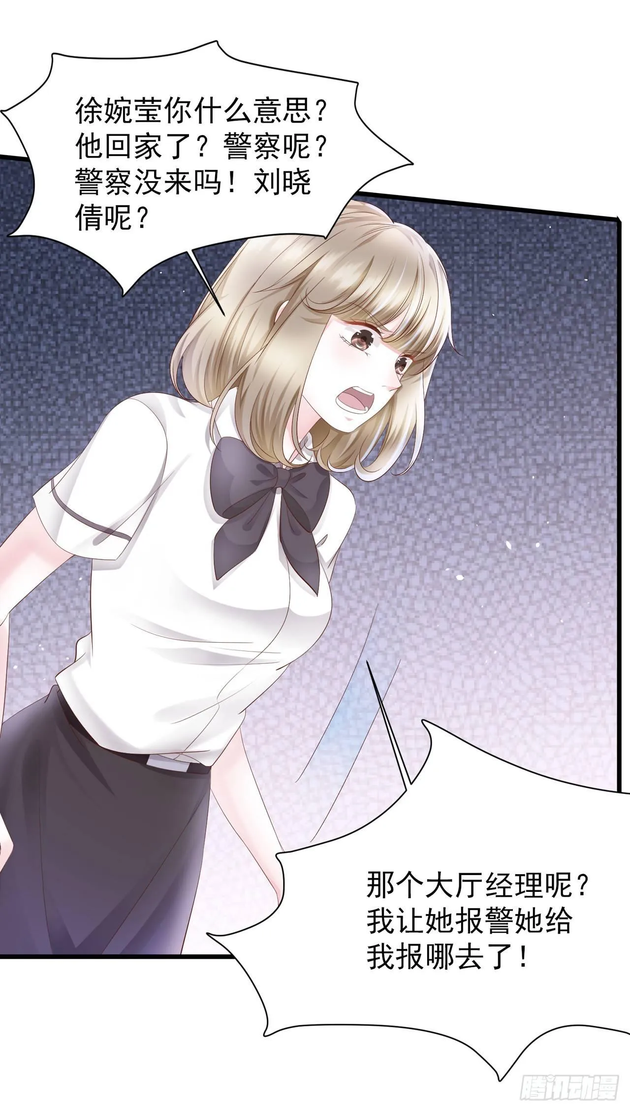 第16话 蒋菲菲被打了 第32页