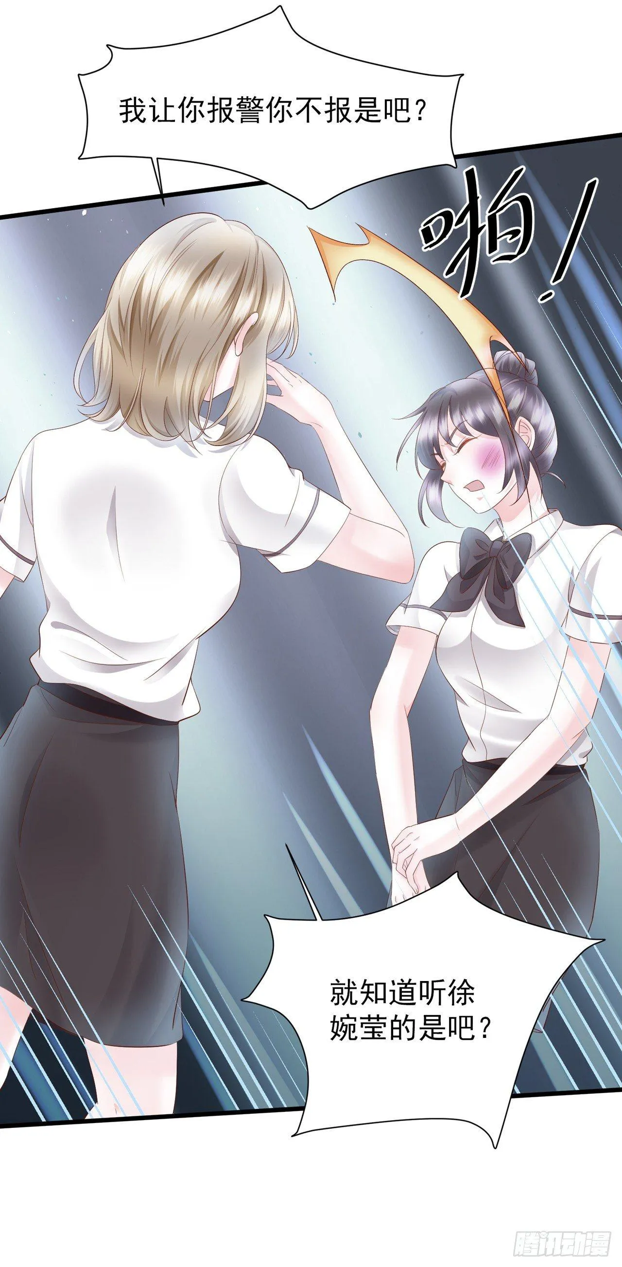 第16话 蒋菲菲被打了 第39页