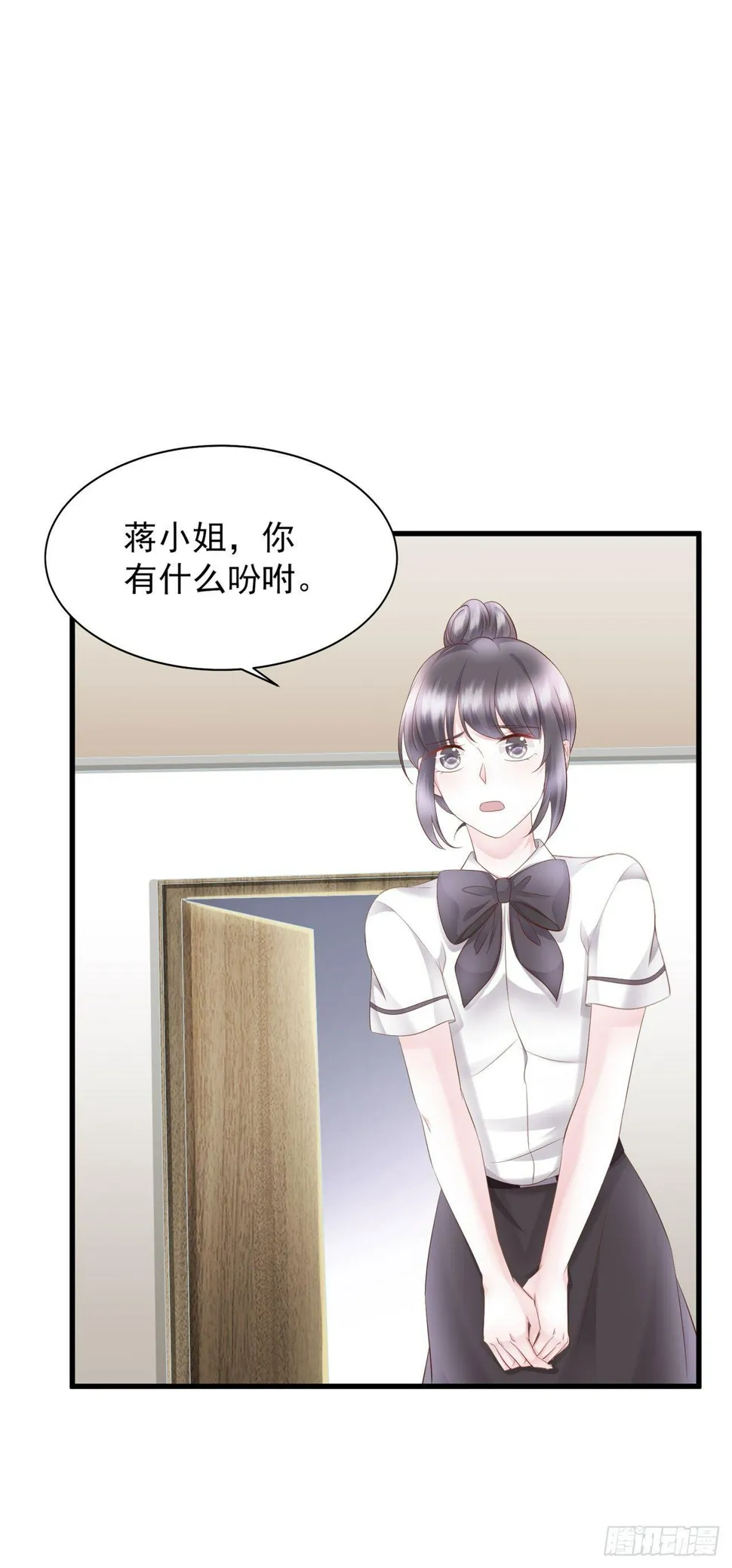 第17话 秦先生，我们吃个饭吧 第3页