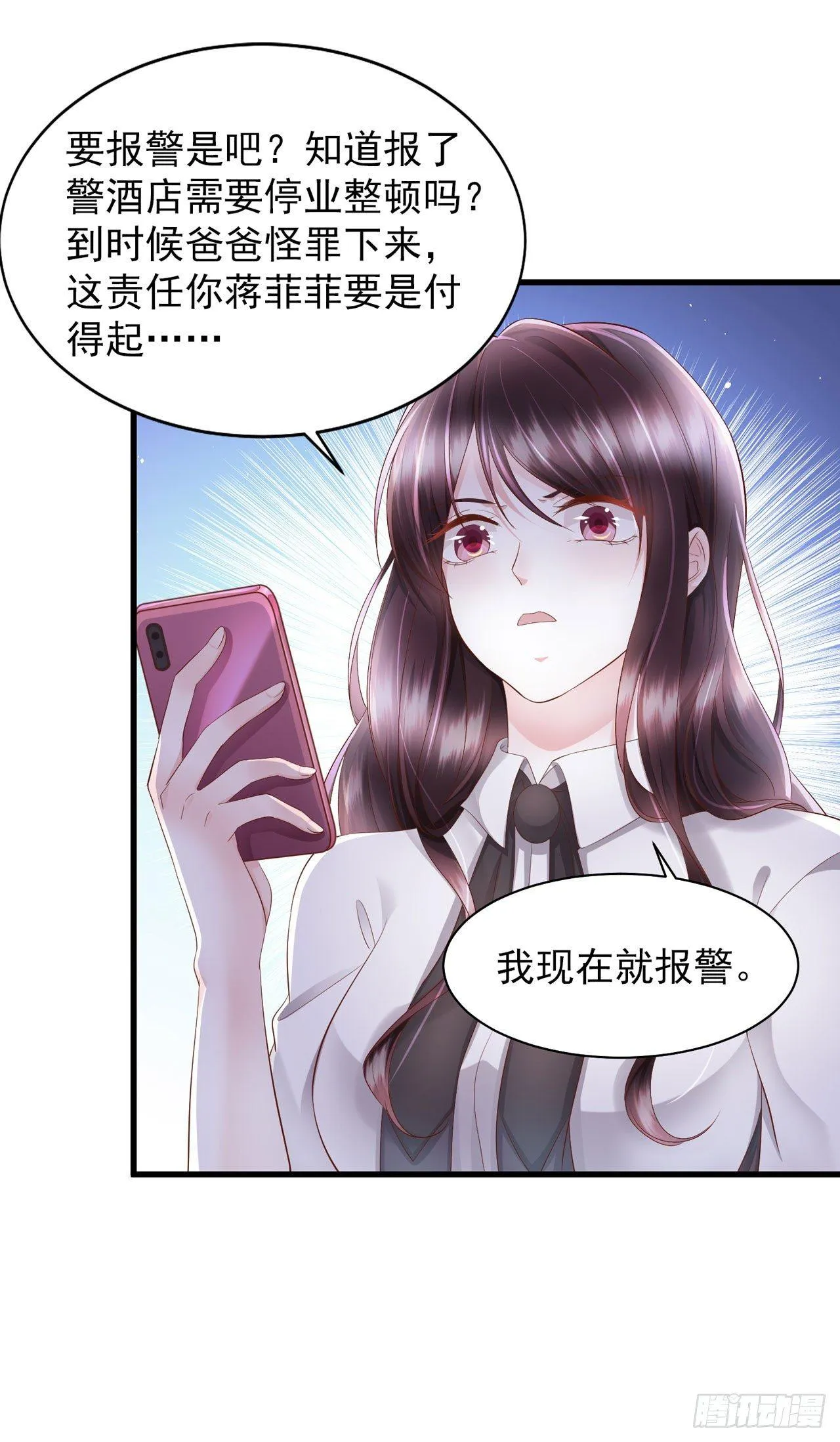第17话 秦先生，我们吃个饭吧 第8页