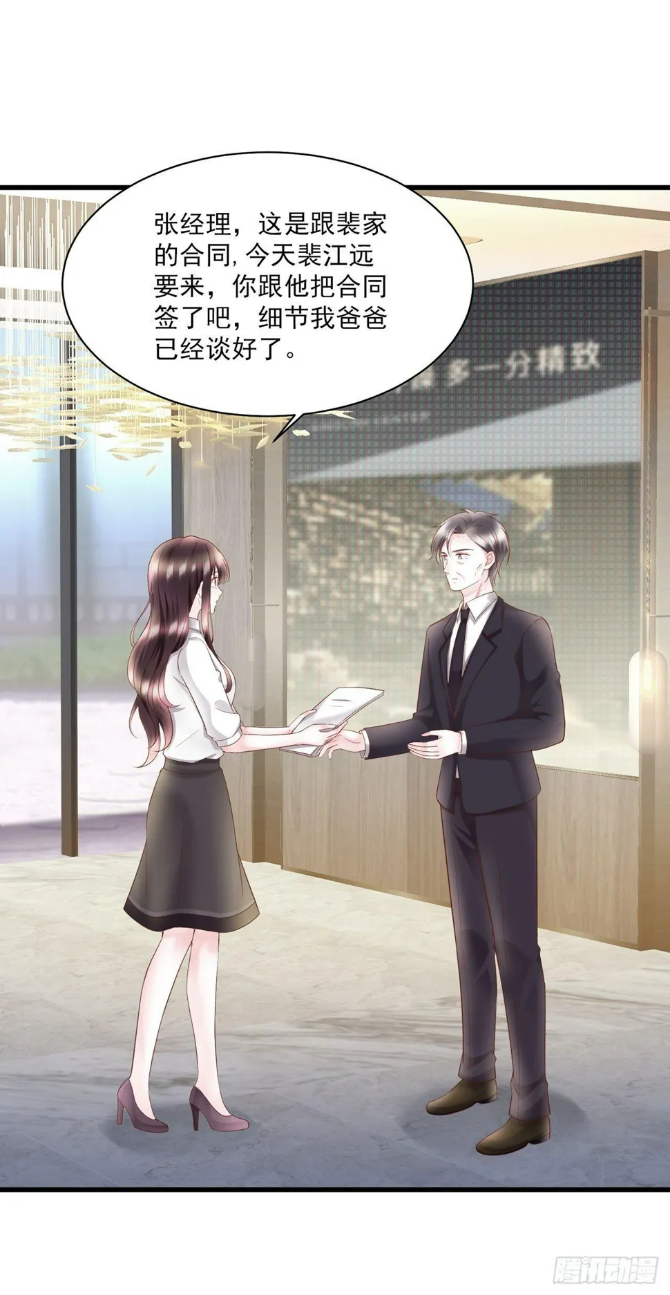 第17话 秦先生，我们吃个饭吧 第11页