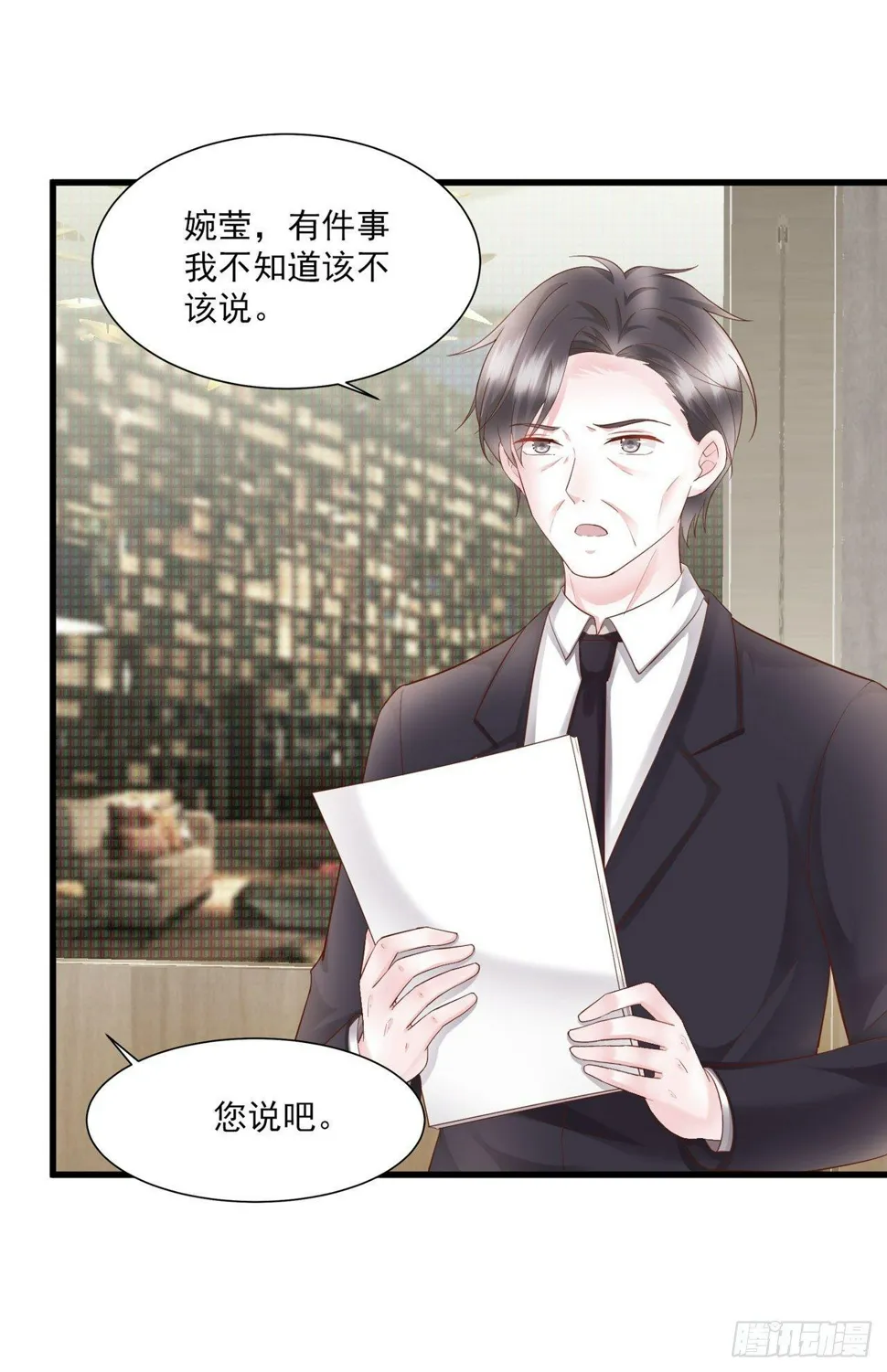 第17话 秦先生，我们吃个饭吧 第12页