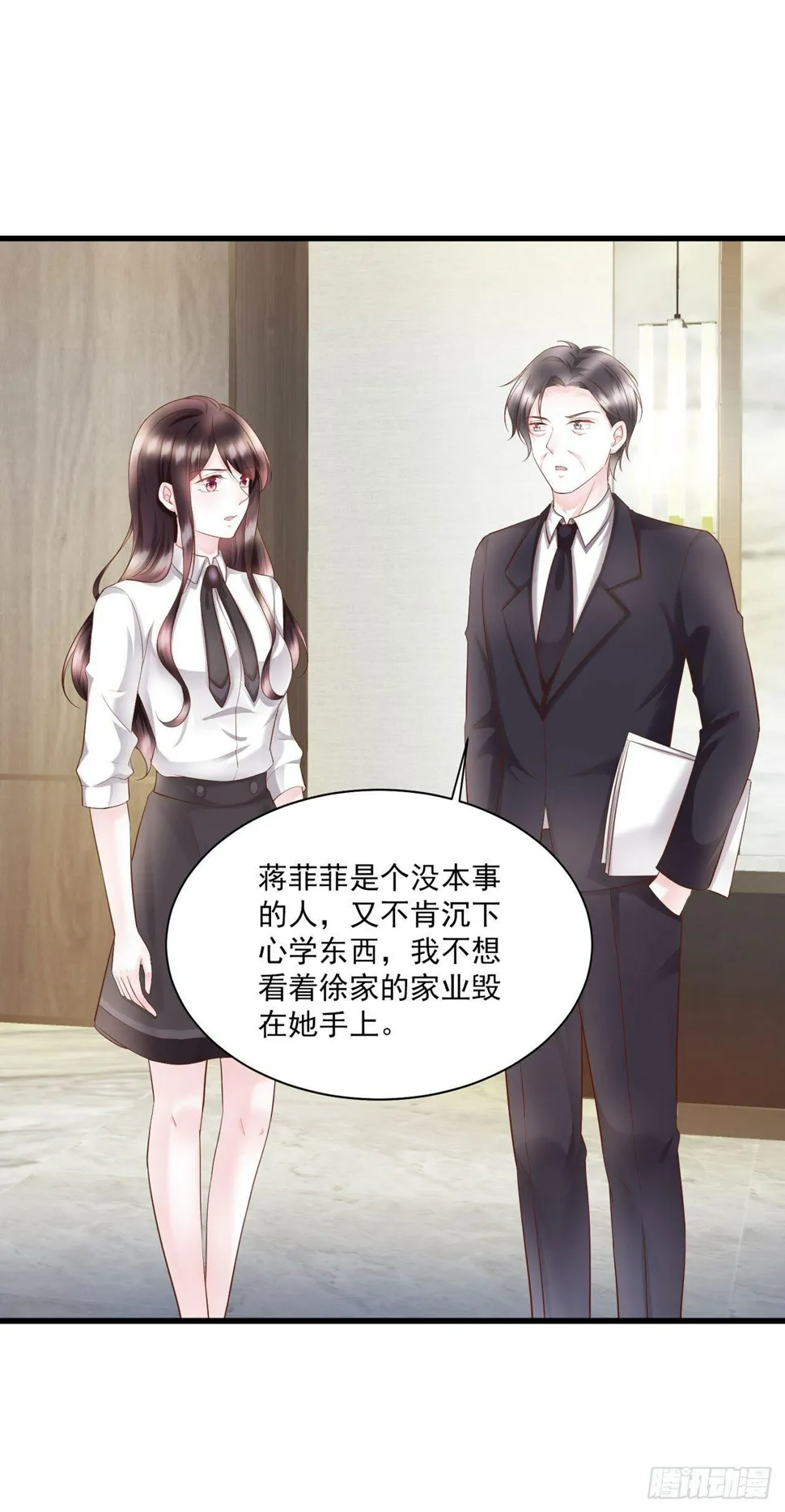 第17话 秦先生，我们吃个饭吧 第15页