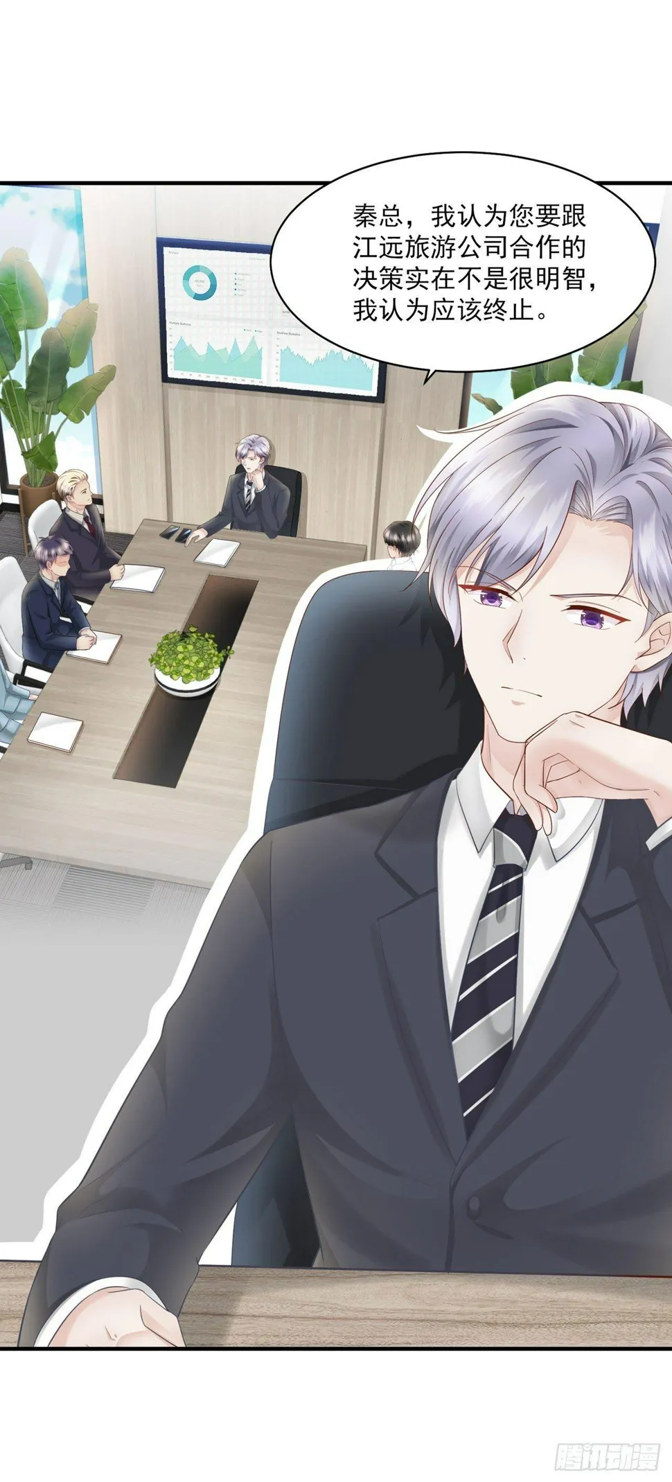 第17话 秦先生，我们吃个饭吧 第18页
