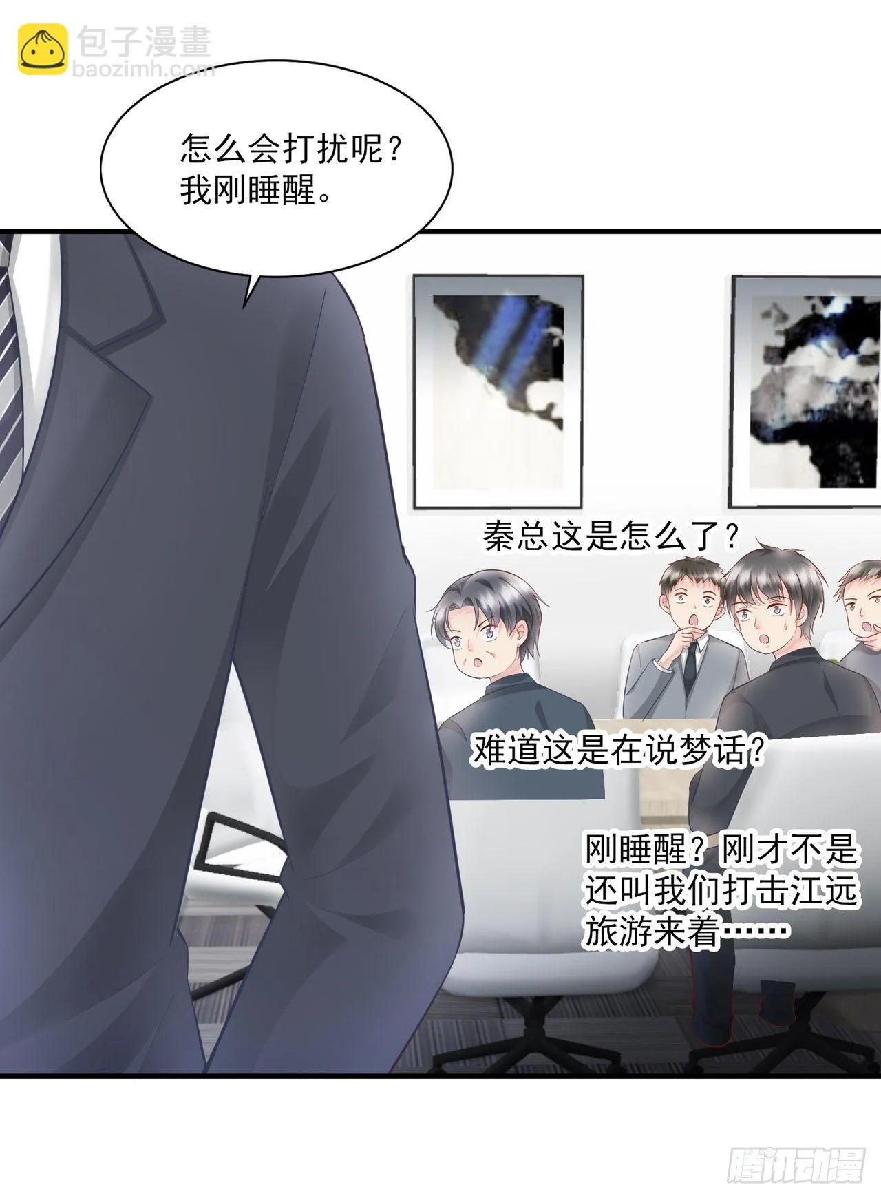 第17话 秦先生，我们吃个饭吧 第26页