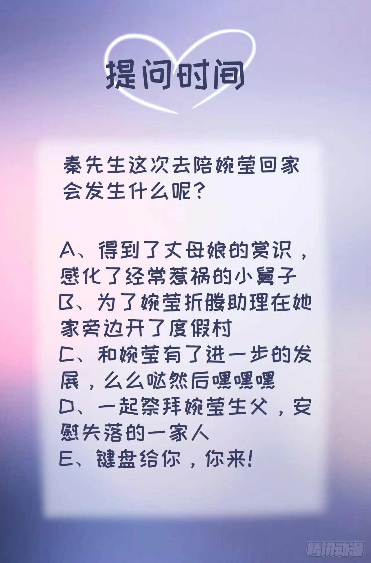 第17话 秦先生，我们吃个饭吧 第45页