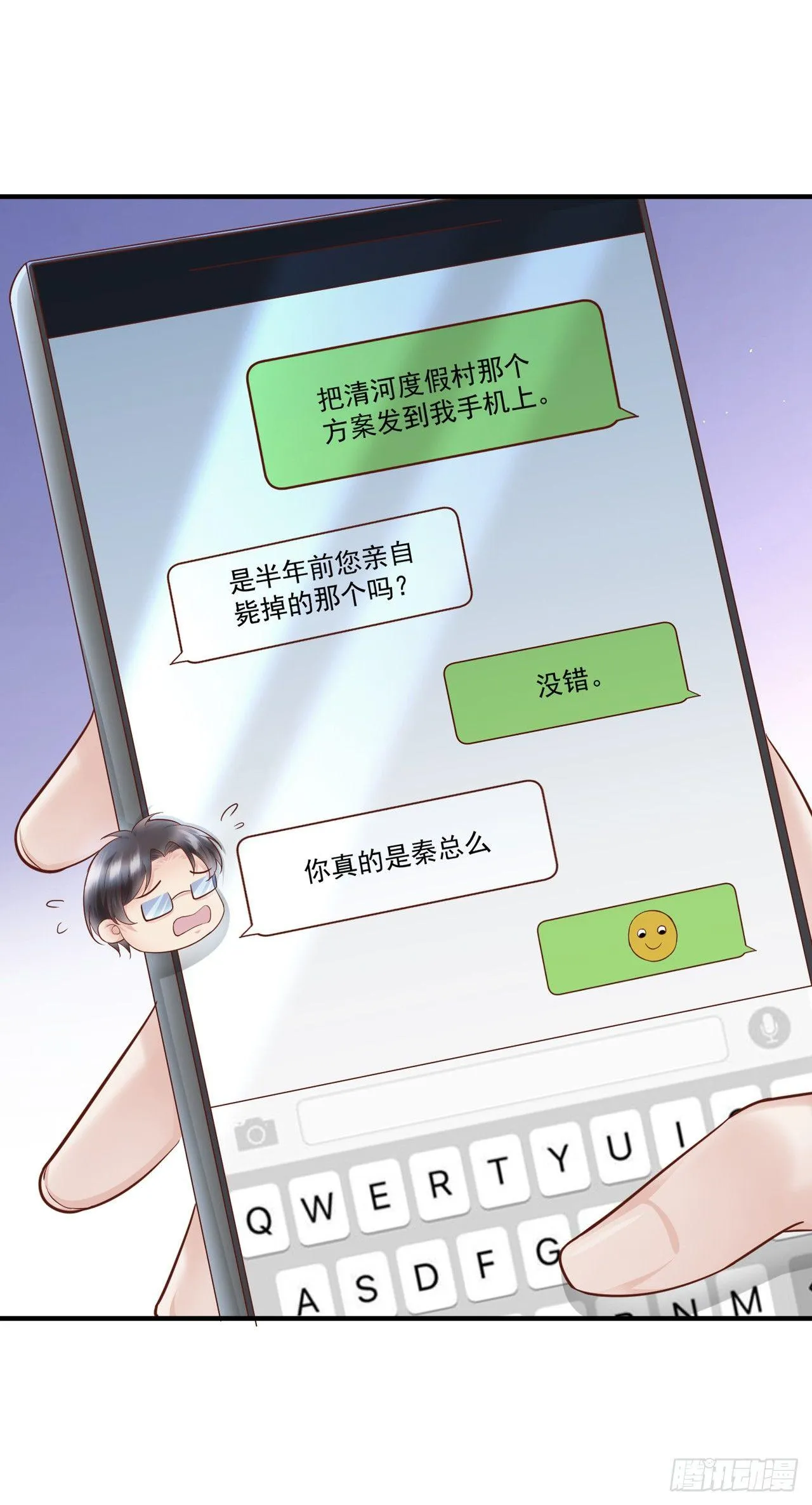 第18话 第一次去老婆家里 第4页