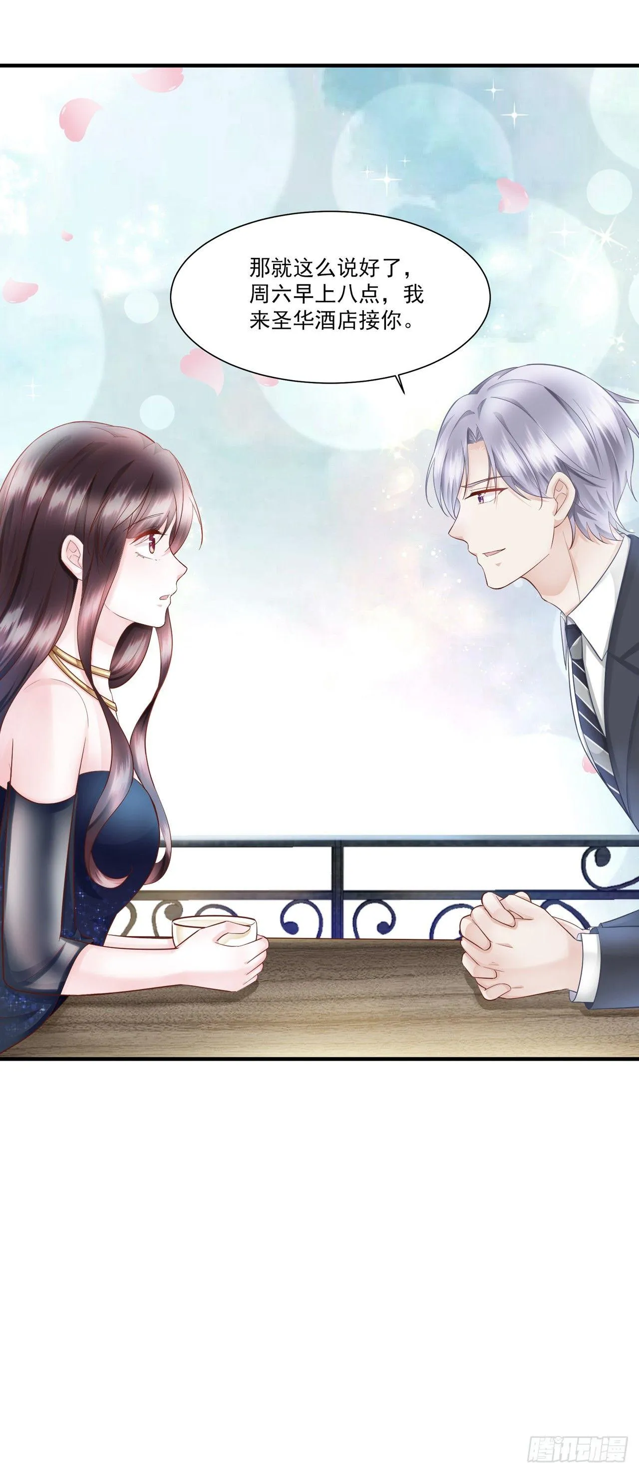 第18话 第一次去老婆家里 第5页